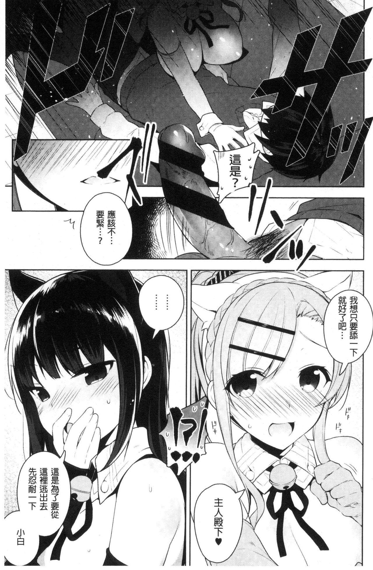 [にぃと] ヒミツデレ [中国翻訳]