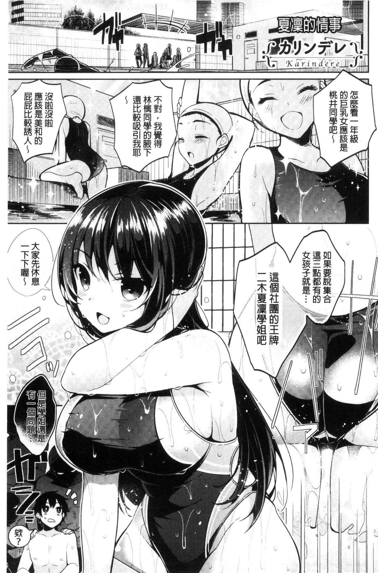 [にぃと] ヒミツデレ [中国翻訳]