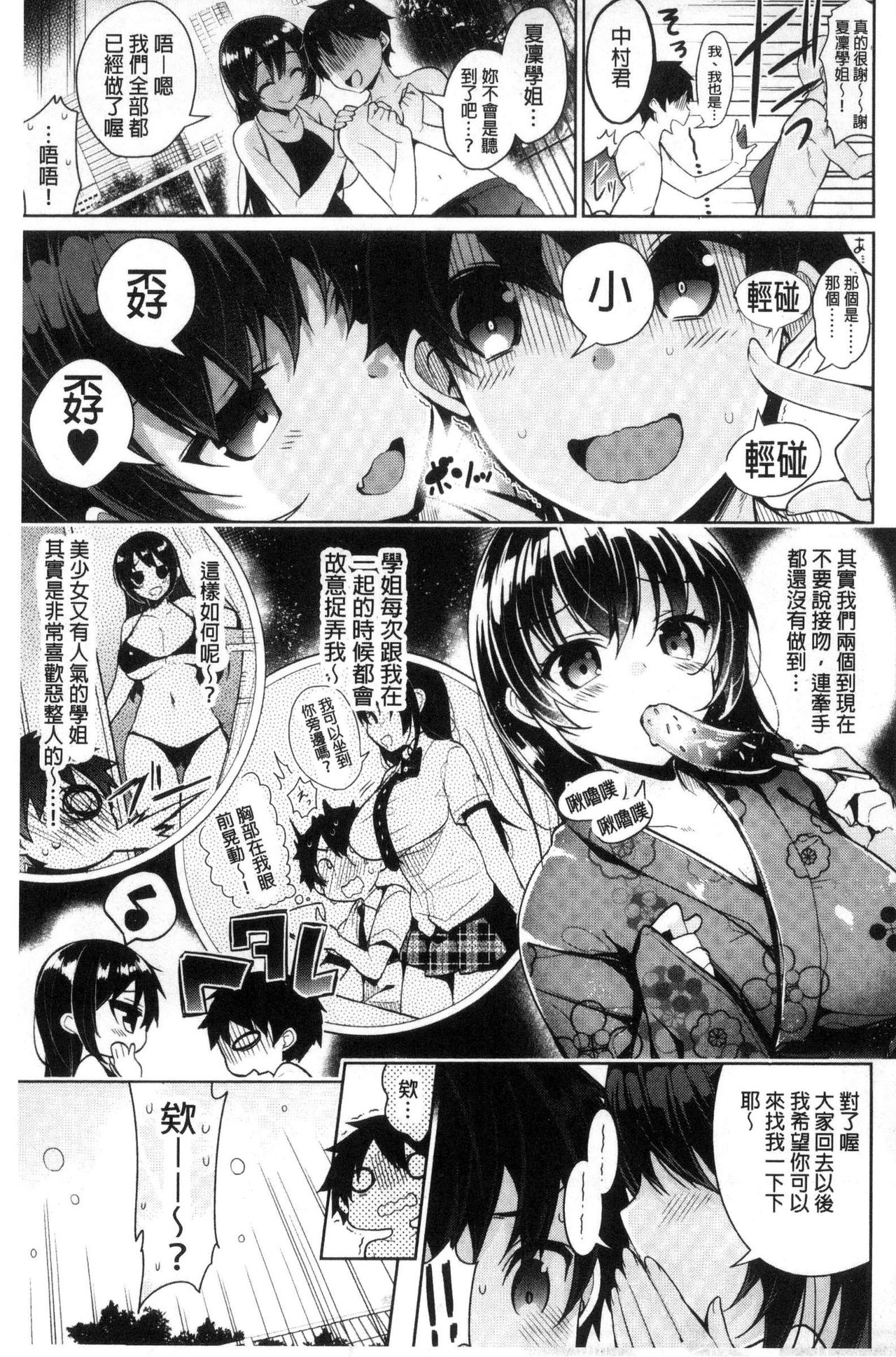 [にぃと] ヒミツデレ [中国翻訳]