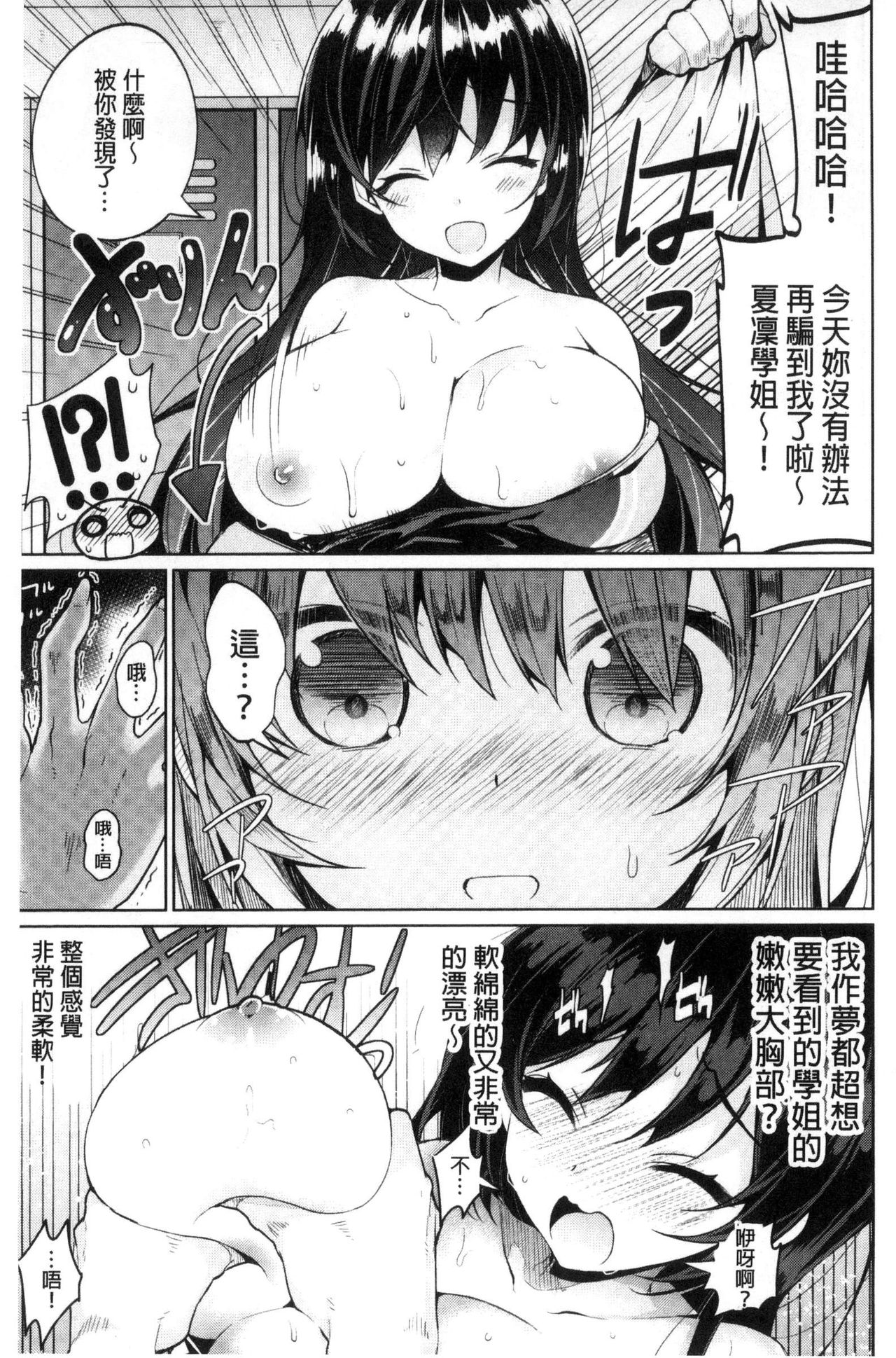 [にぃと] ヒミツデレ [中国翻訳]