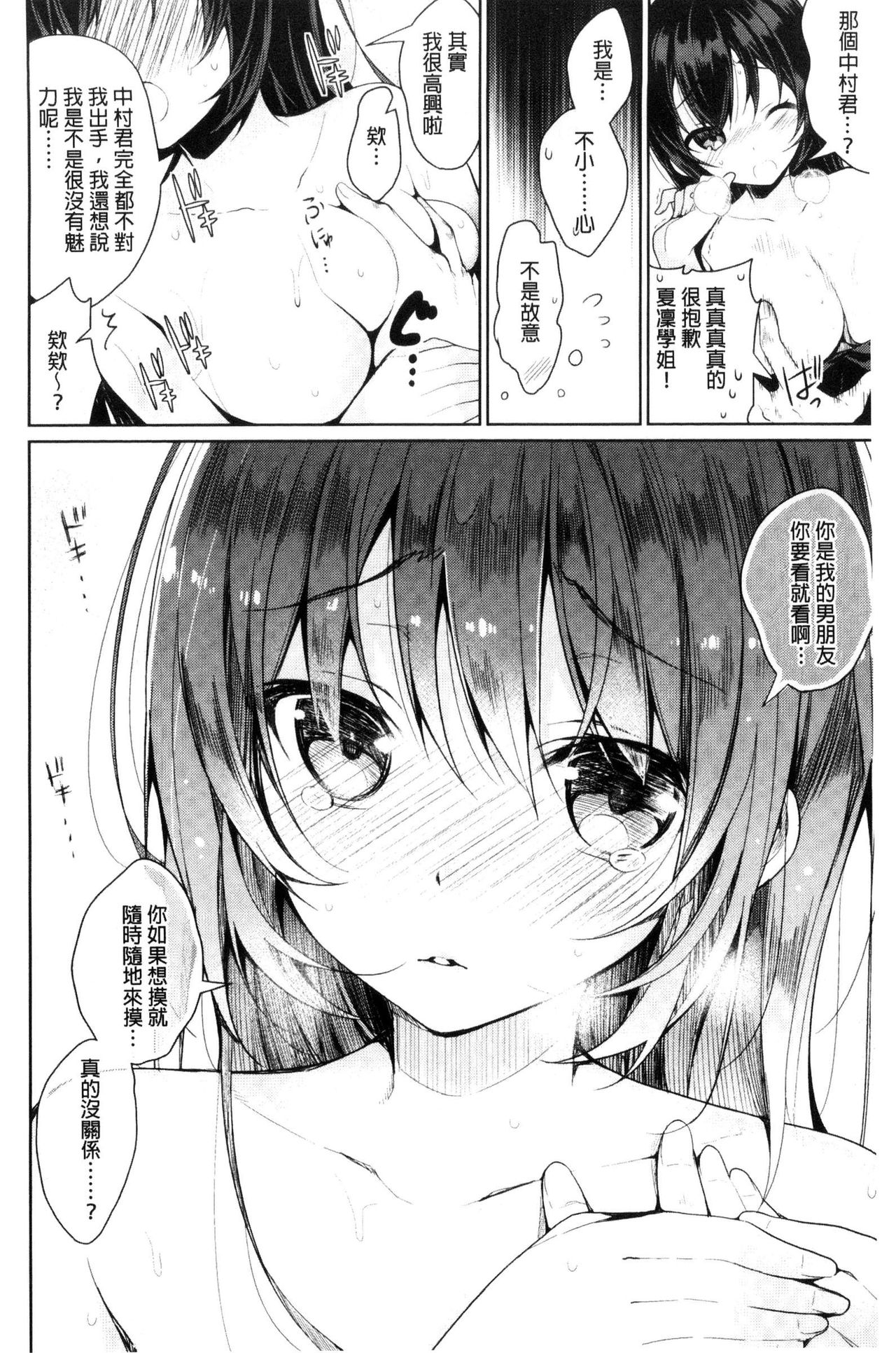 [にぃと] ヒミツデレ [中国翻訳]