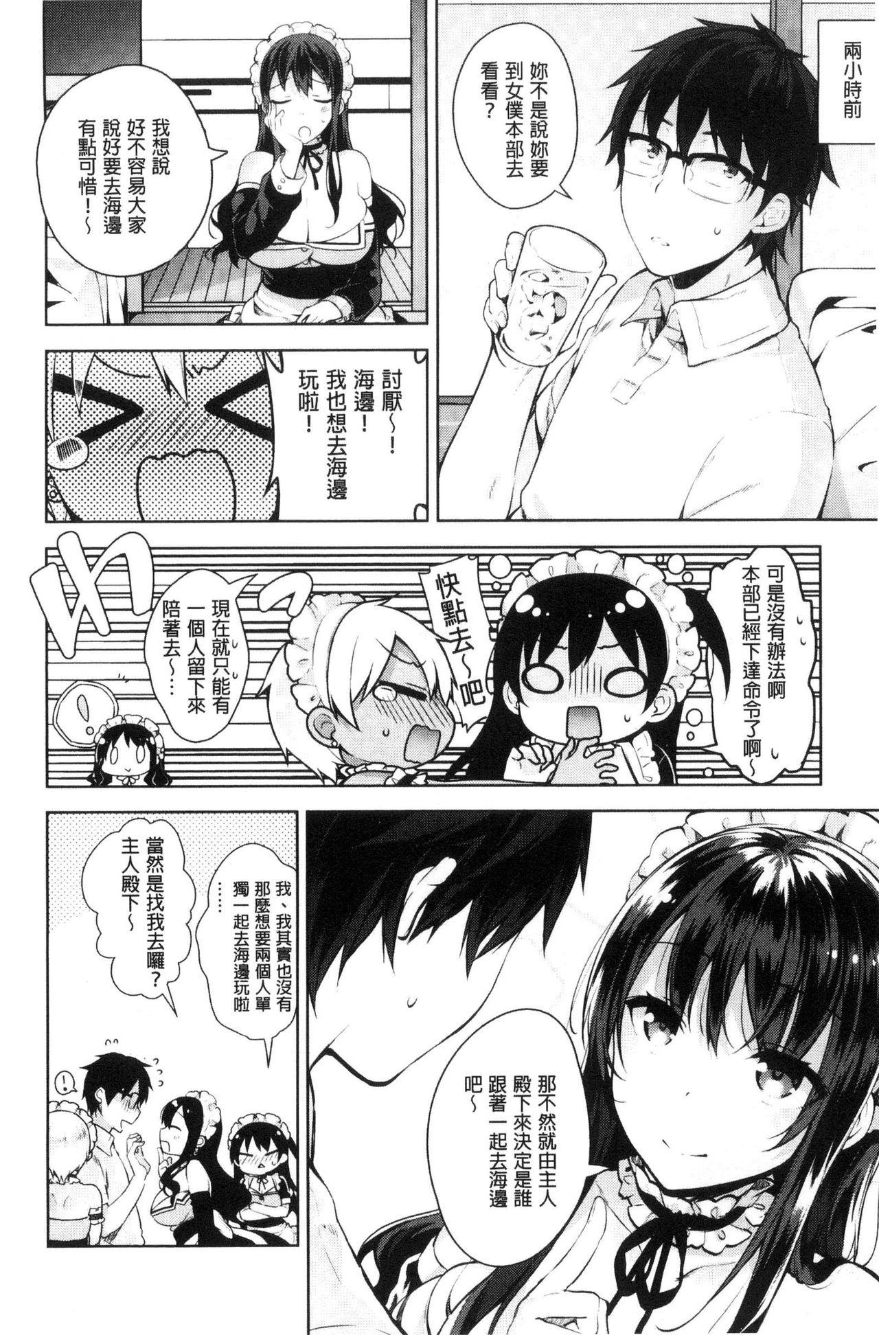 [にぃと] ヒミツデレ [中国翻訳]