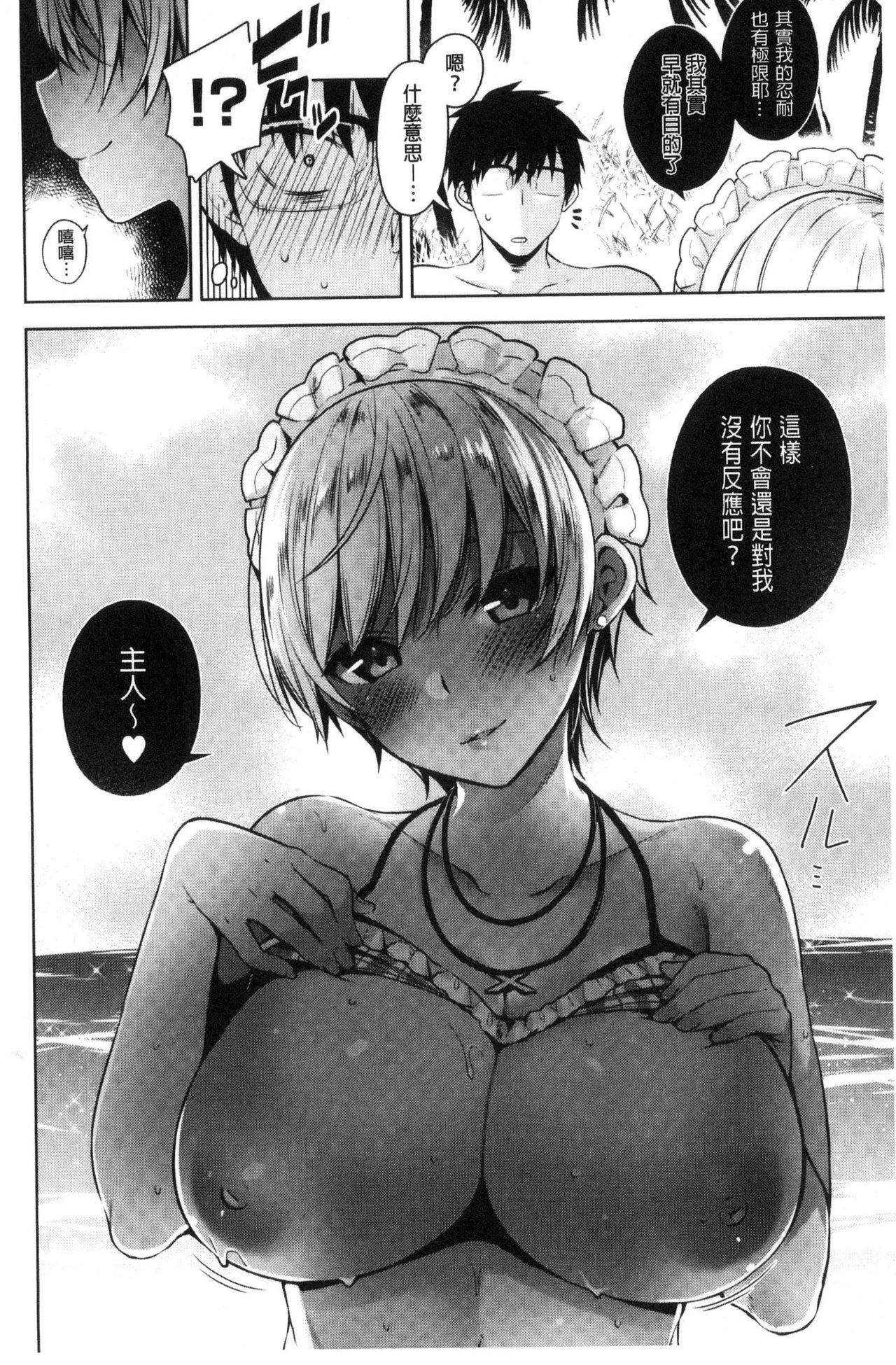 [にぃと] ヒミツデレ [中国翻訳]