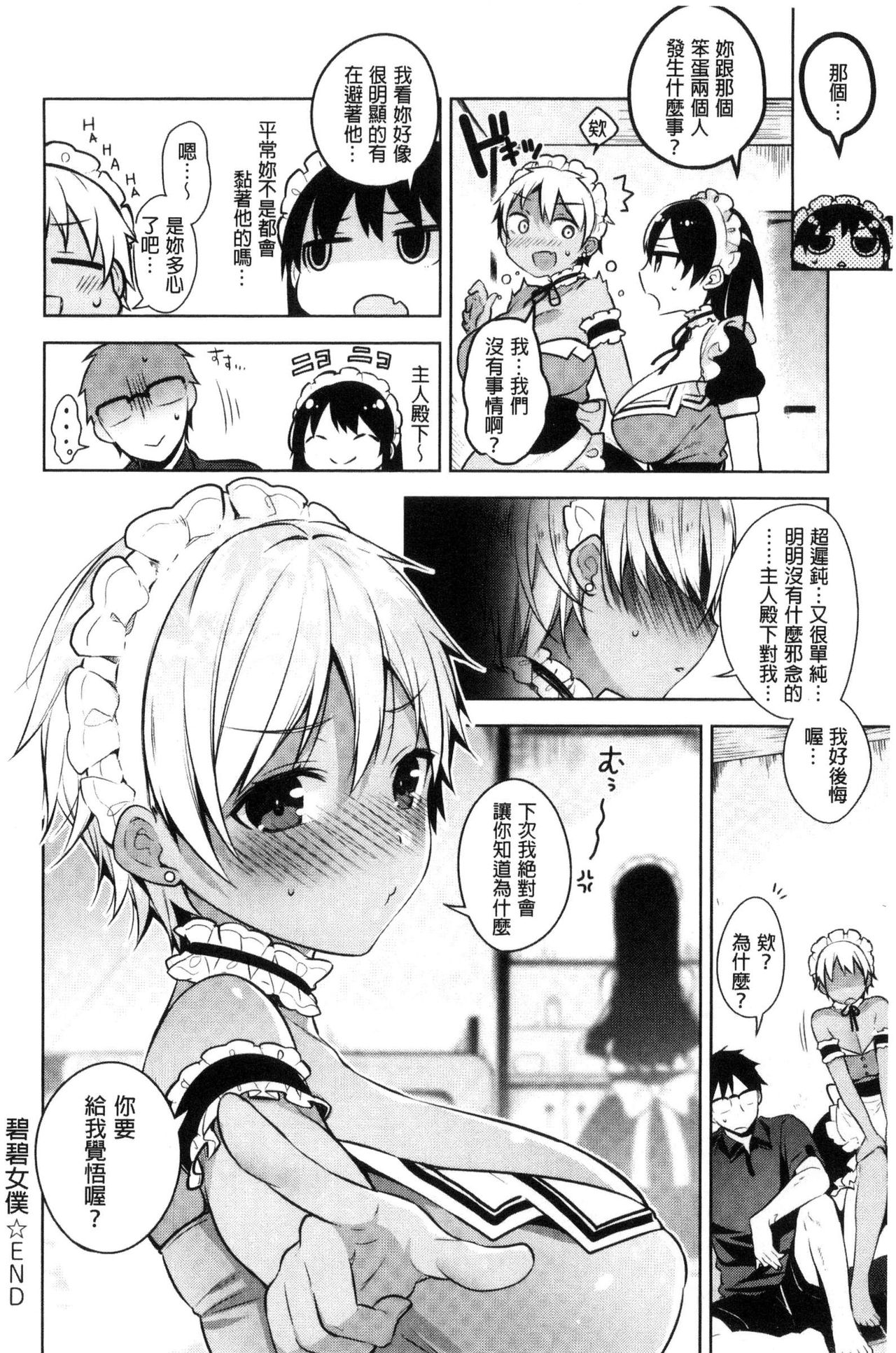 [にぃと] ヒミツデレ [中国翻訳]