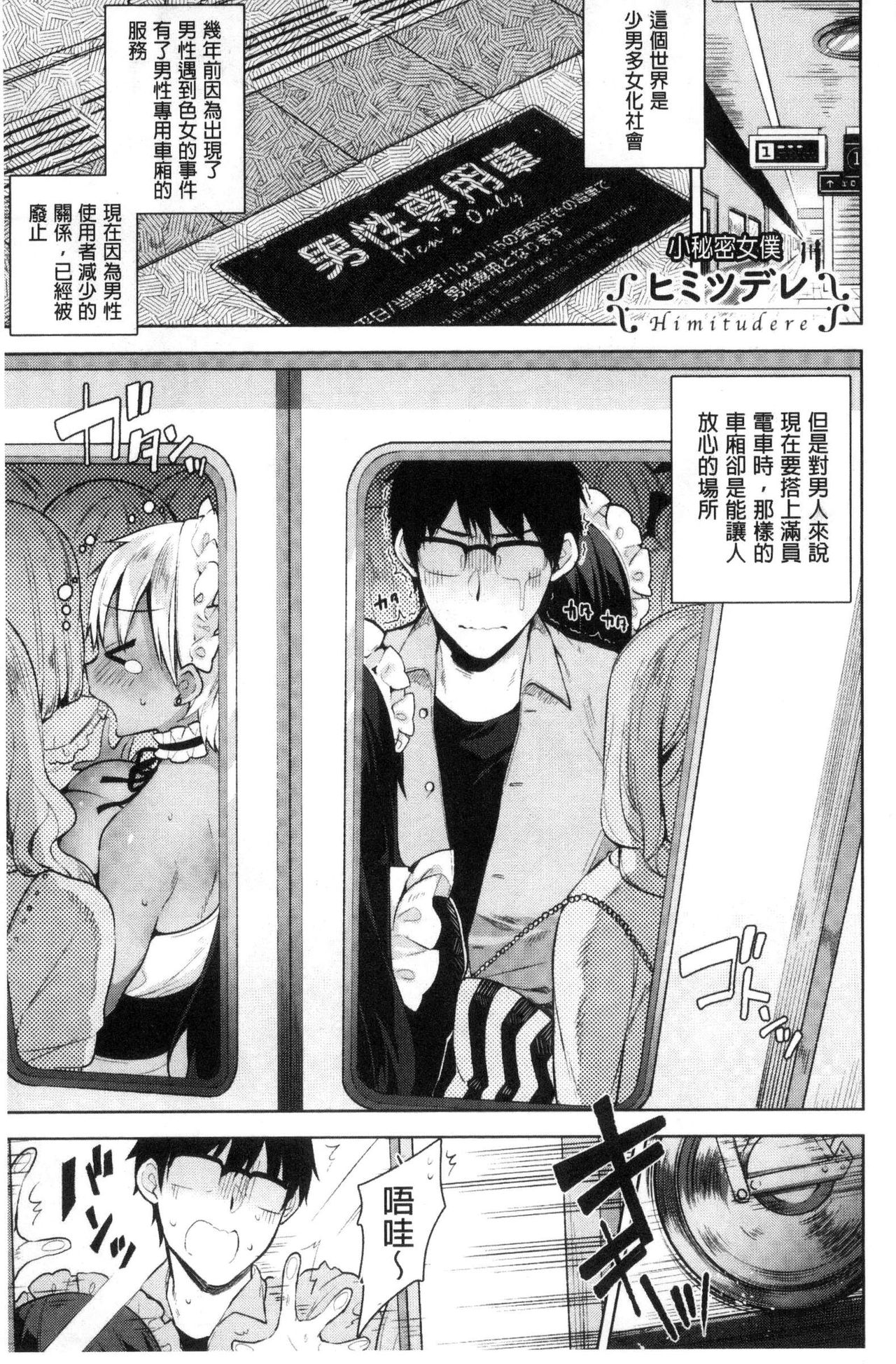 [にぃと] ヒミツデレ [中国翻訳]