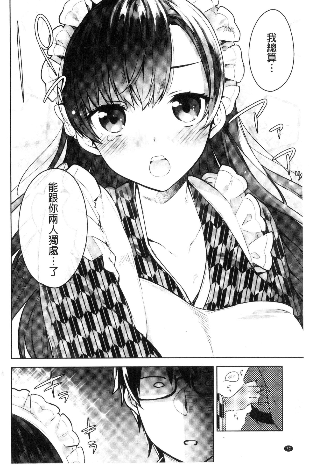 [にぃと] ヒミツデレ [中国翻訳]