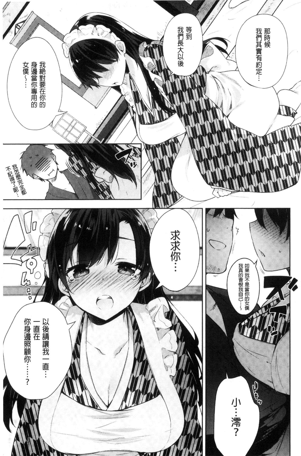 [にぃと] ヒミツデレ [中国翻訳]