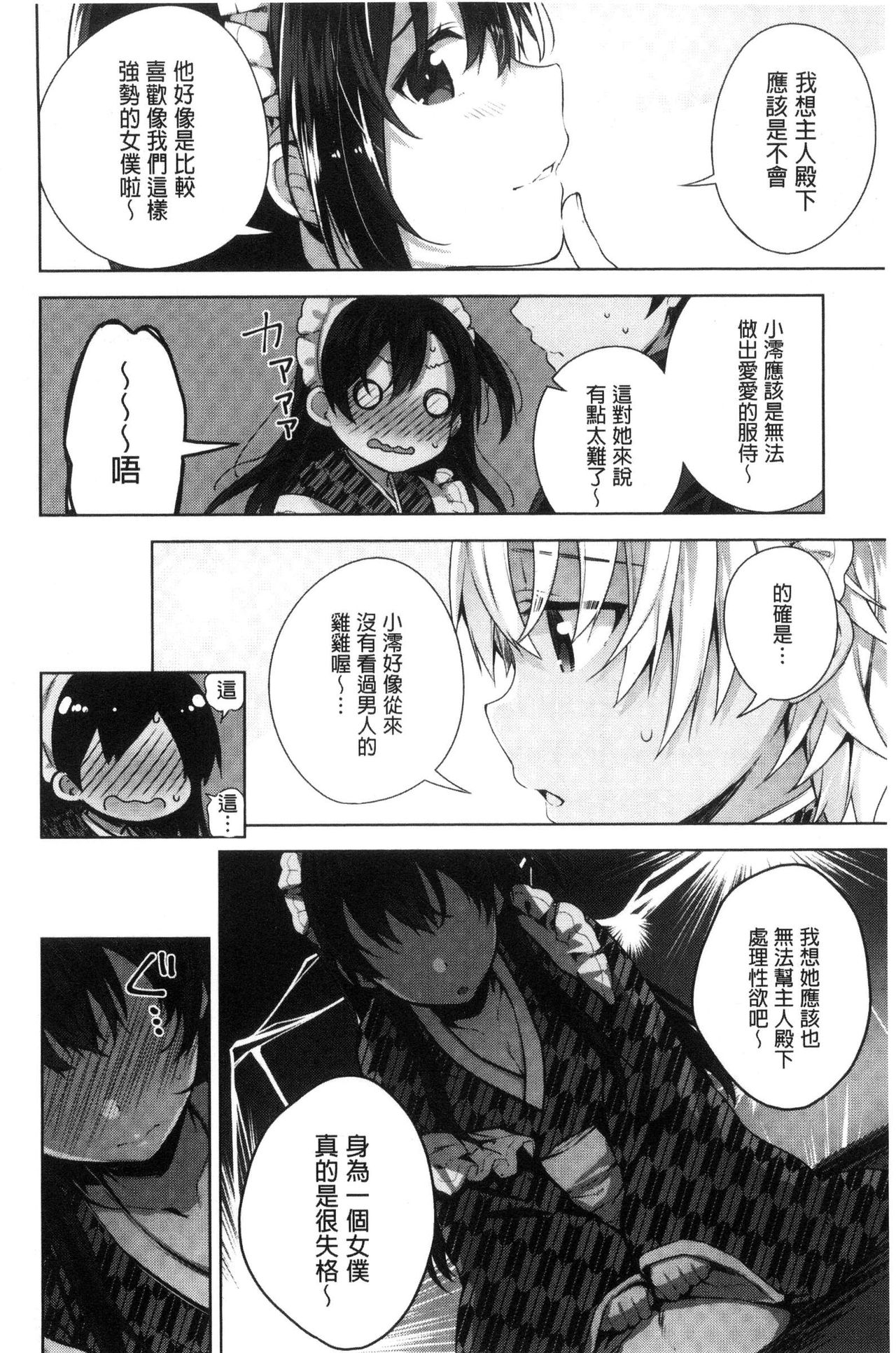 [にぃと] ヒミツデレ [中国翻訳]