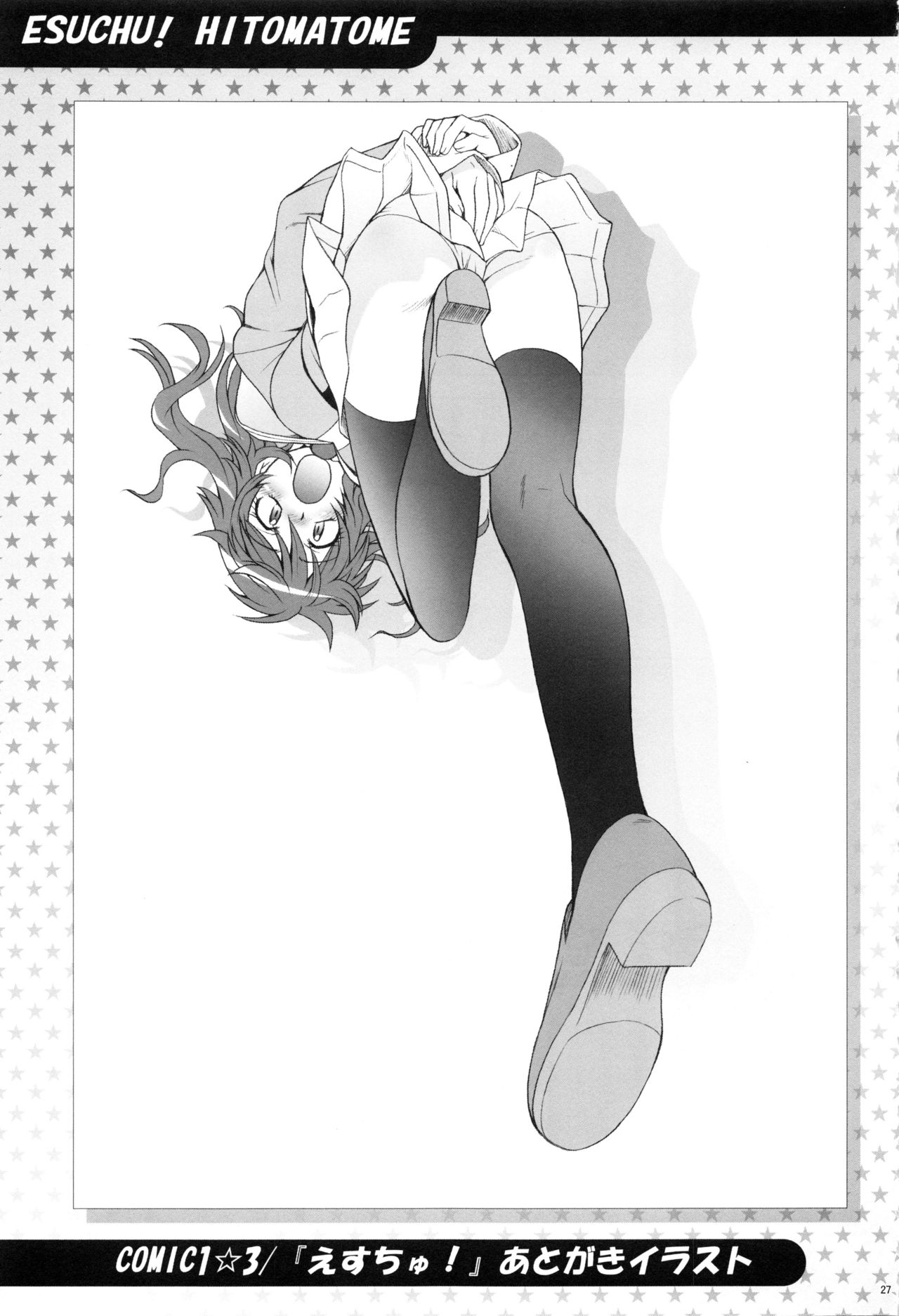 (C80) [幸田ん舎 (幸田朋弘)] えすちゅ!ひとまとめ 総集編6 (絶対可憐チルドレン)