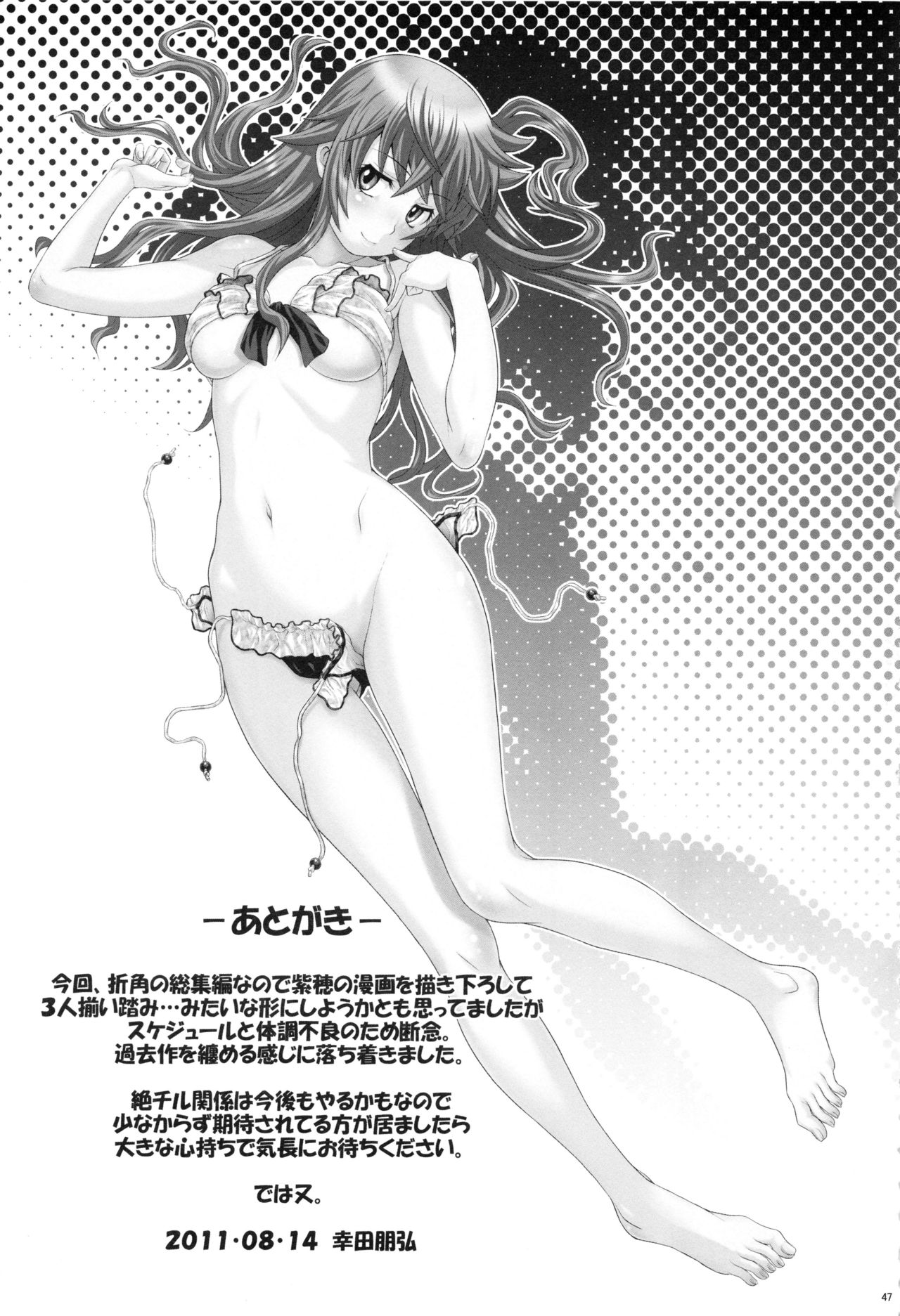 (C80) [幸田ん舎 (幸田朋弘)] えすちゅ!ひとまとめ 総集編6 (絶対可憐チルドレン)