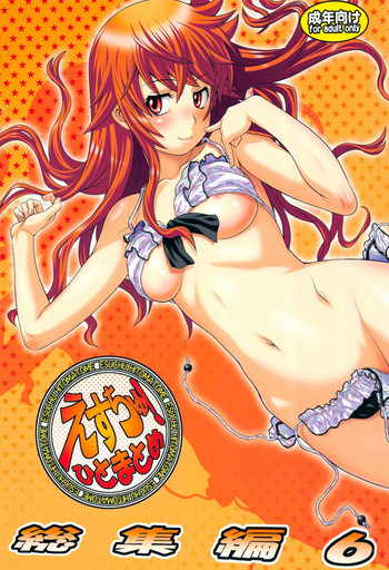 (C80) [幸田ん舎 (幸田朋弘)] えすちゅ!ひとまとめ 総集編6 (絶対可憐チルドレン)