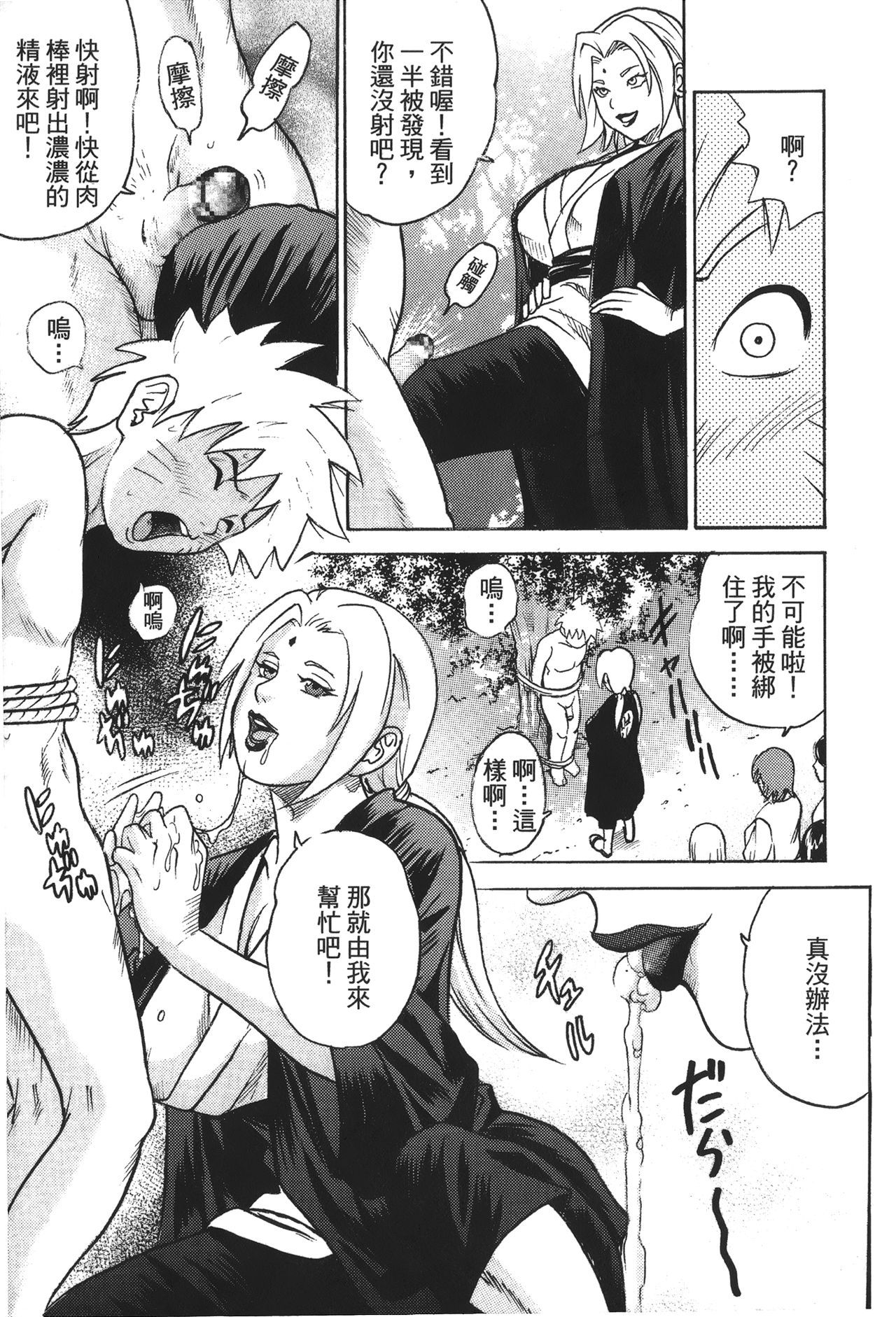 [岸本齋史] 火影忍傳 (ナルト) 2 [中国翻訳]