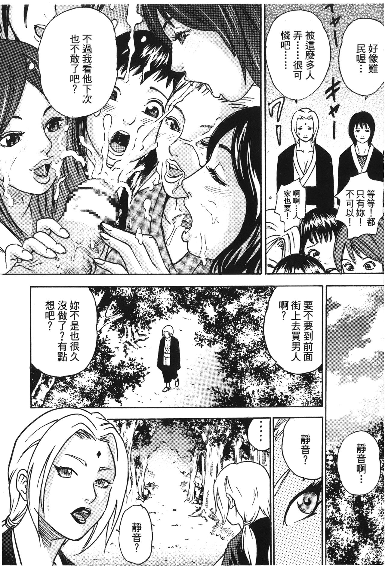 [岸本齋史] 火影忍傳 (ナルト) 2 [中国翻訳]