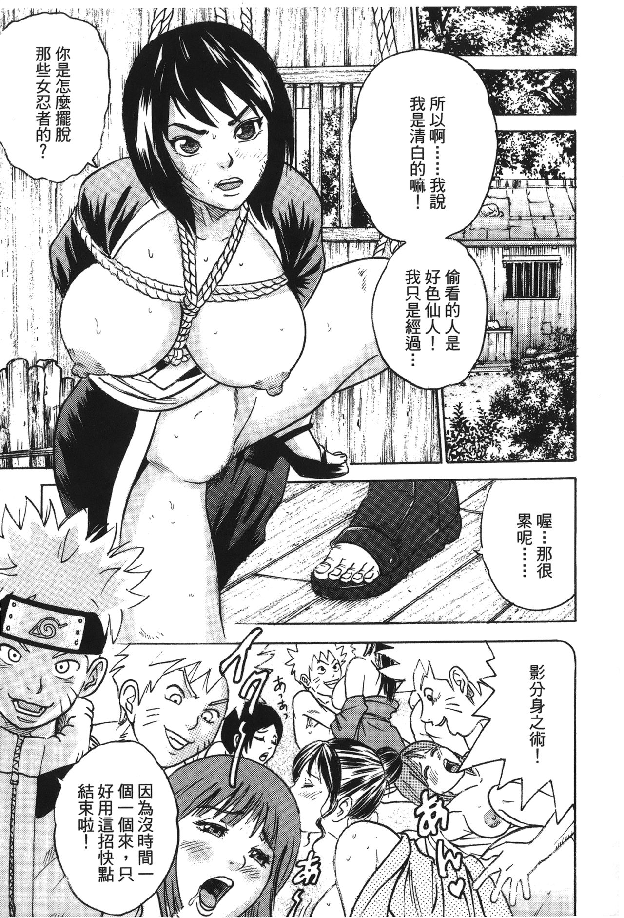 [岸本齋史] 火影忍傳 (ナルト) 2 [中国翻訳]