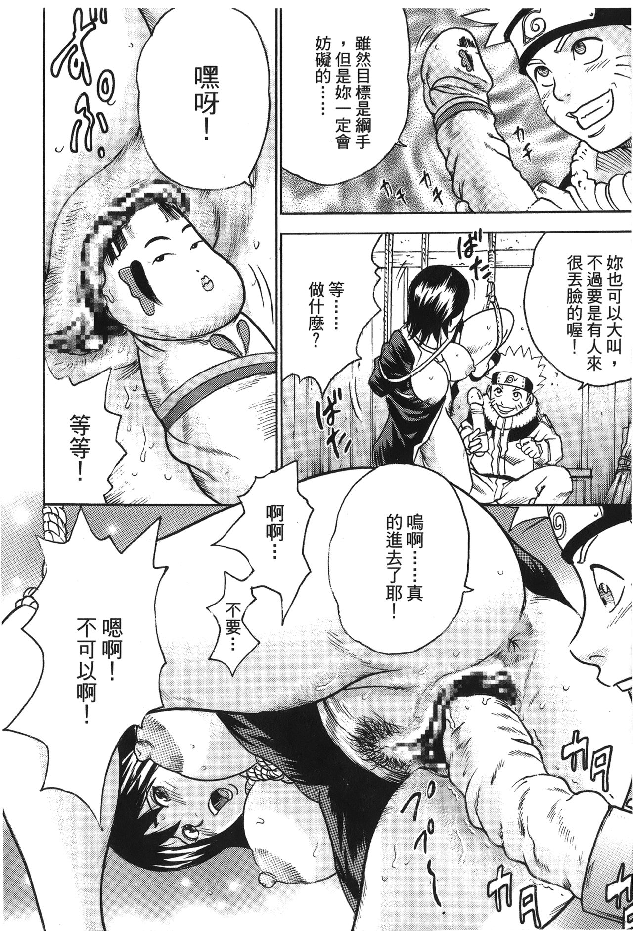 [岸本齋史] 火影忍傳 (ナルト) 2 [中国翻訳]