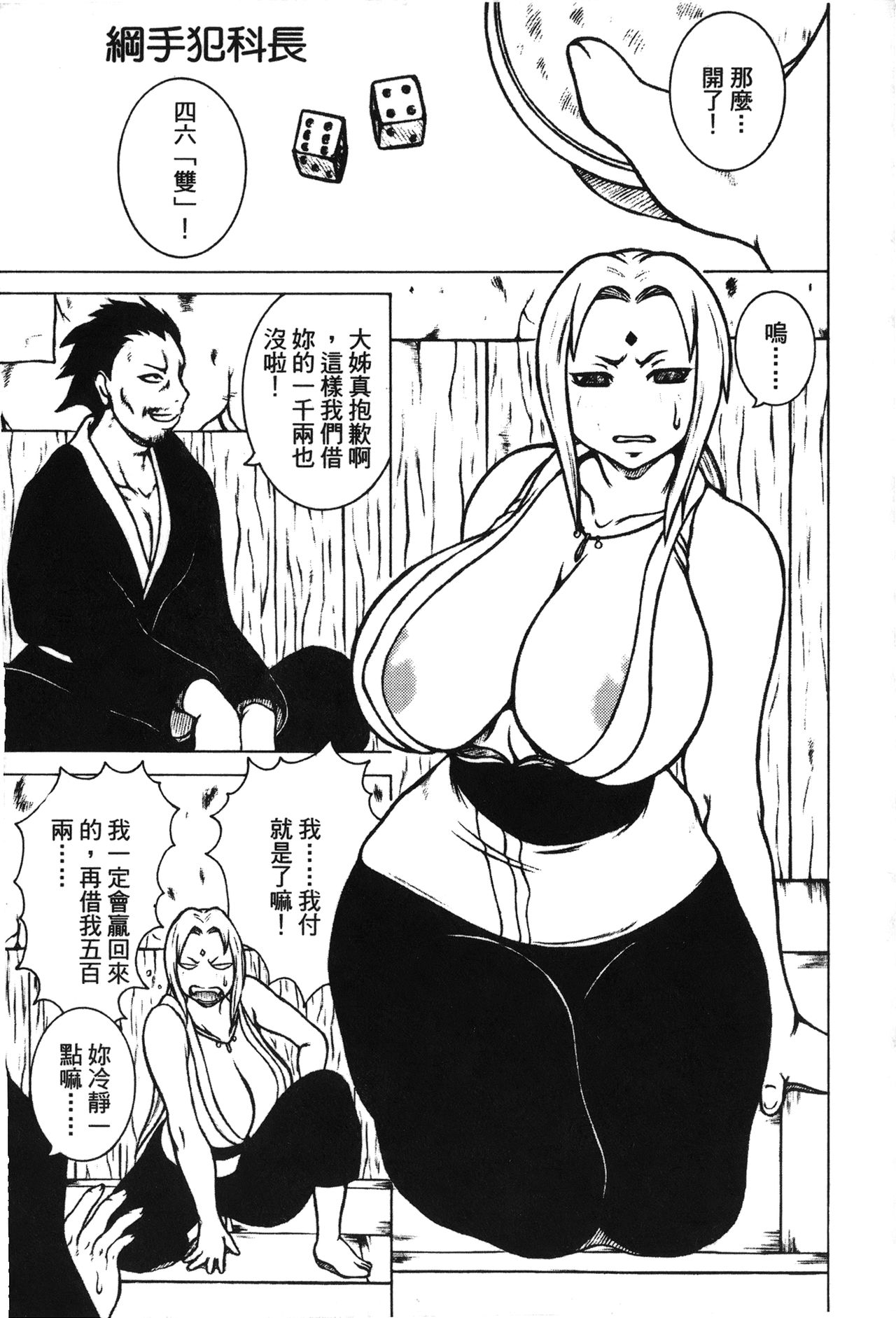 [岸本齋史] 火影忍傳 (ナルト) 2 [中国翻訳]