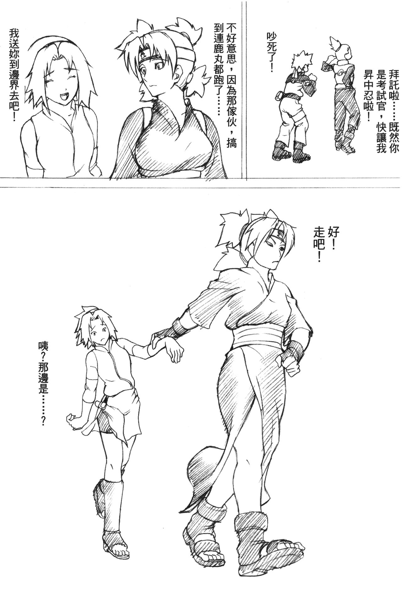 [岸本齋史] 火影忍傳 (ナルト) 2 [中国翻訳]