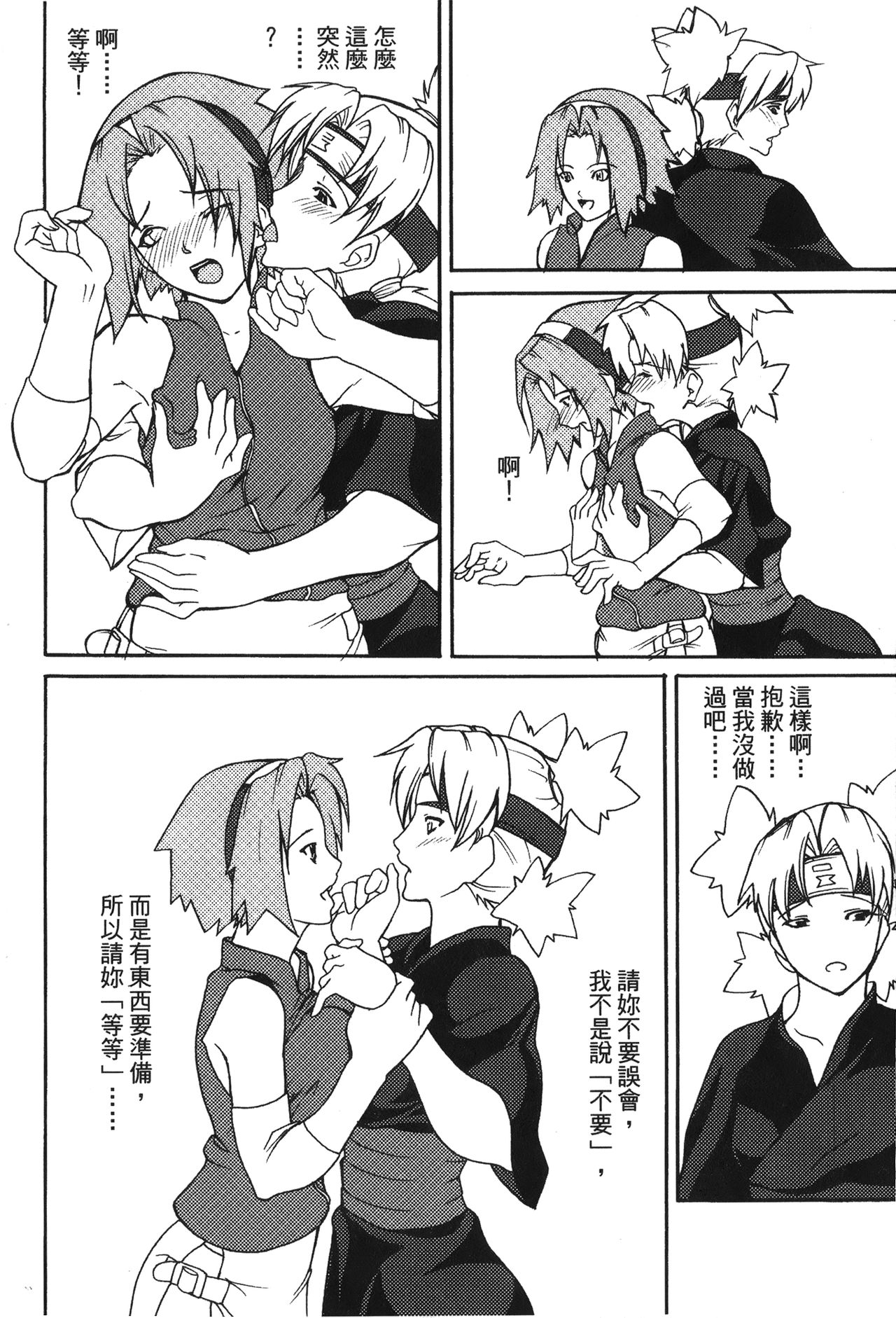 [岸本齋史] 火影忍傳 (ナルト) 2 [中国翻訳]