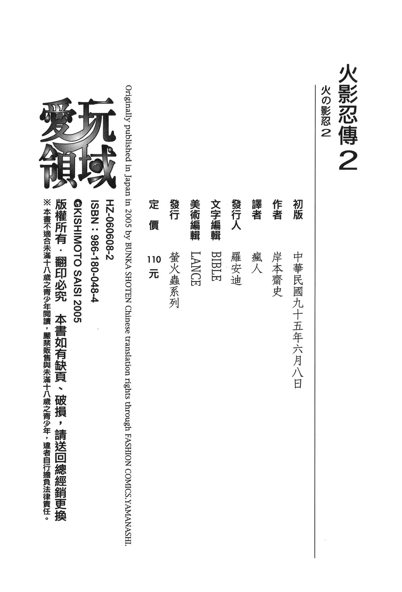 [岸本齋史] 火影忍傳 (ナルト) 2 [中国翻訳]