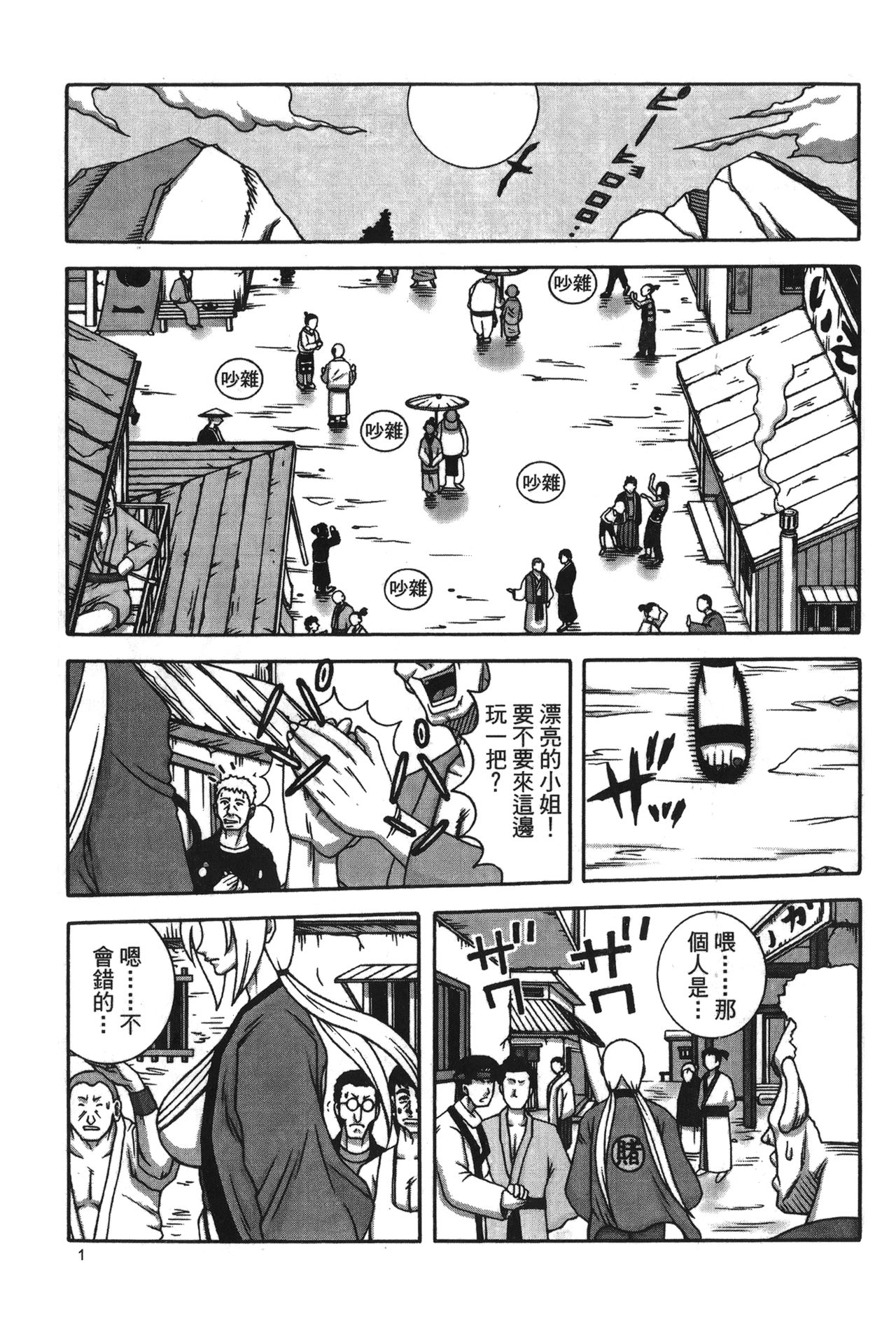 [岸本齋史] 火影忍傳 (ナルト) 2 [中国翻訳]