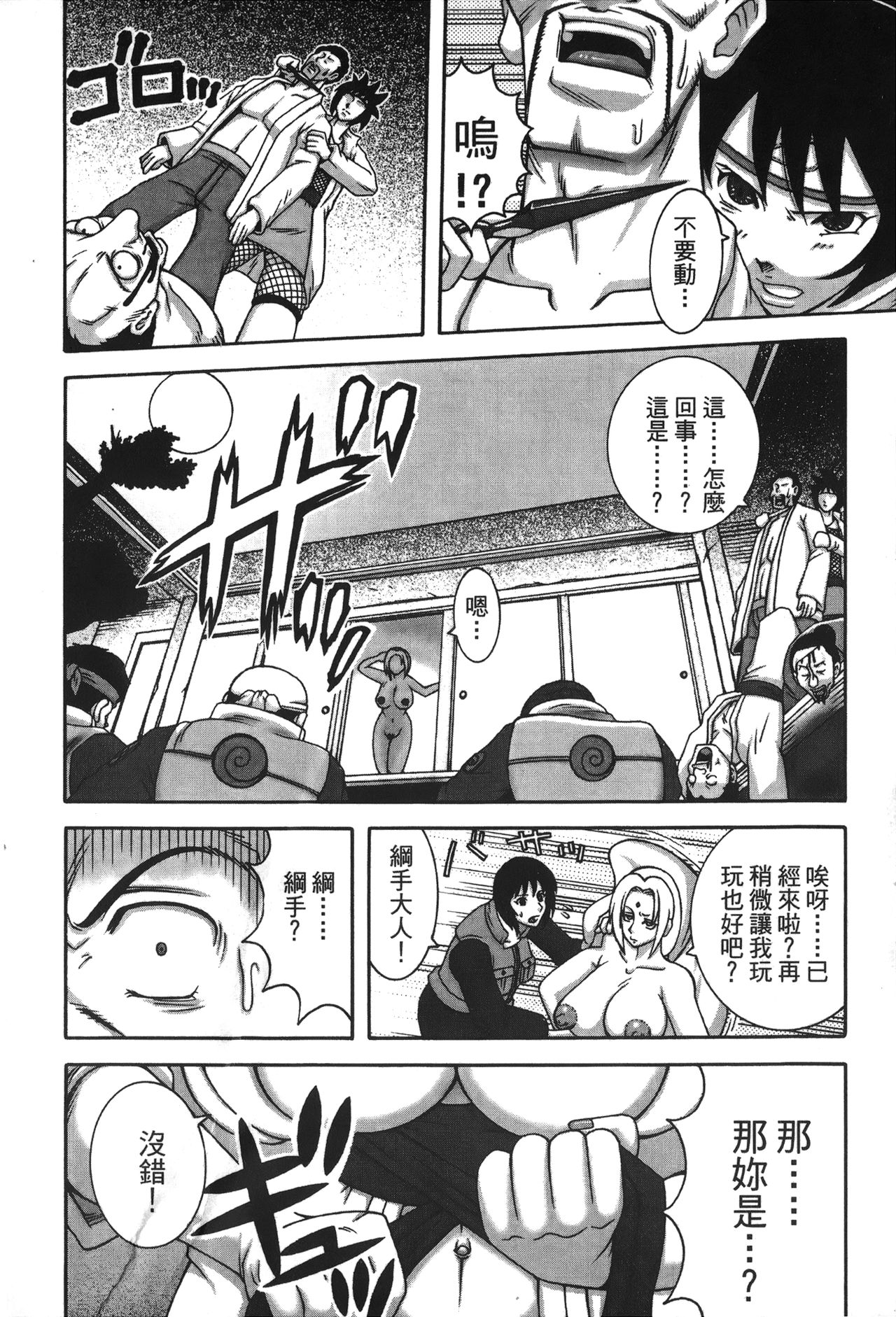 [岸本齋史] 火影忍傳 (ナルト) 2 [中国翻訳]