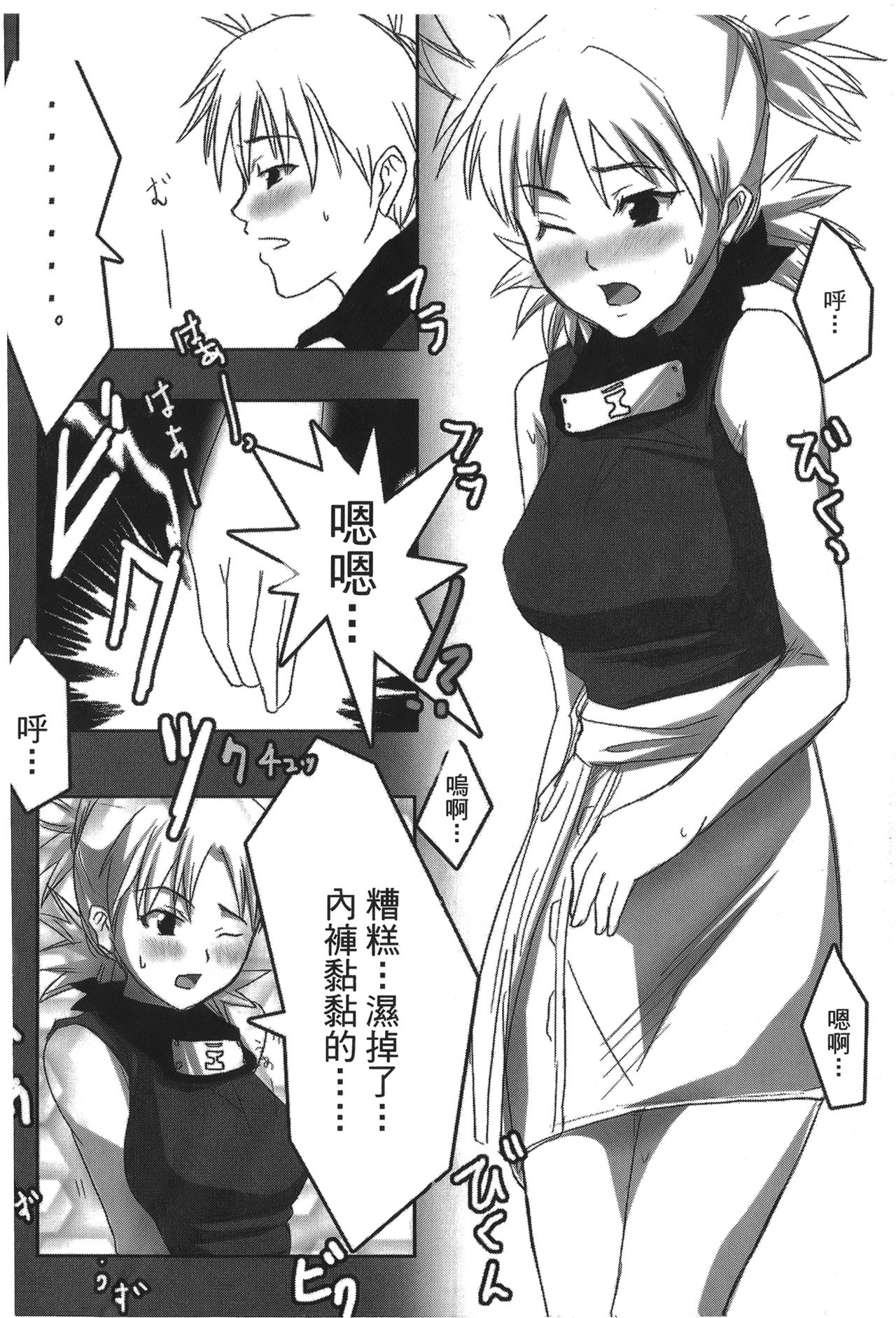 [岸本齋史] 火影忍傳 (ナルト) 2 [中国翻訳]