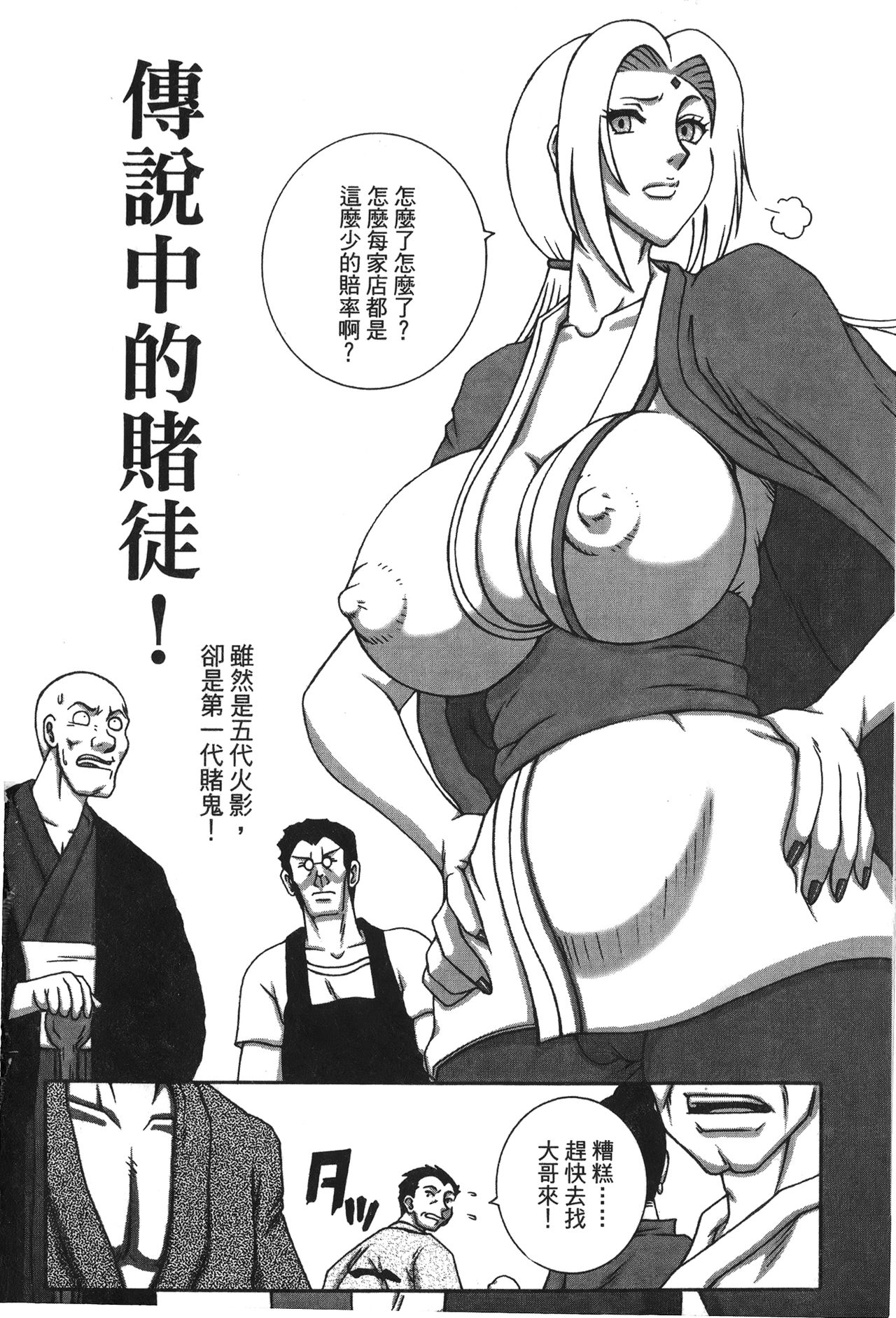 [岸本齋史] 火影忍傳 (ナルト) 2 [中国翻訳]