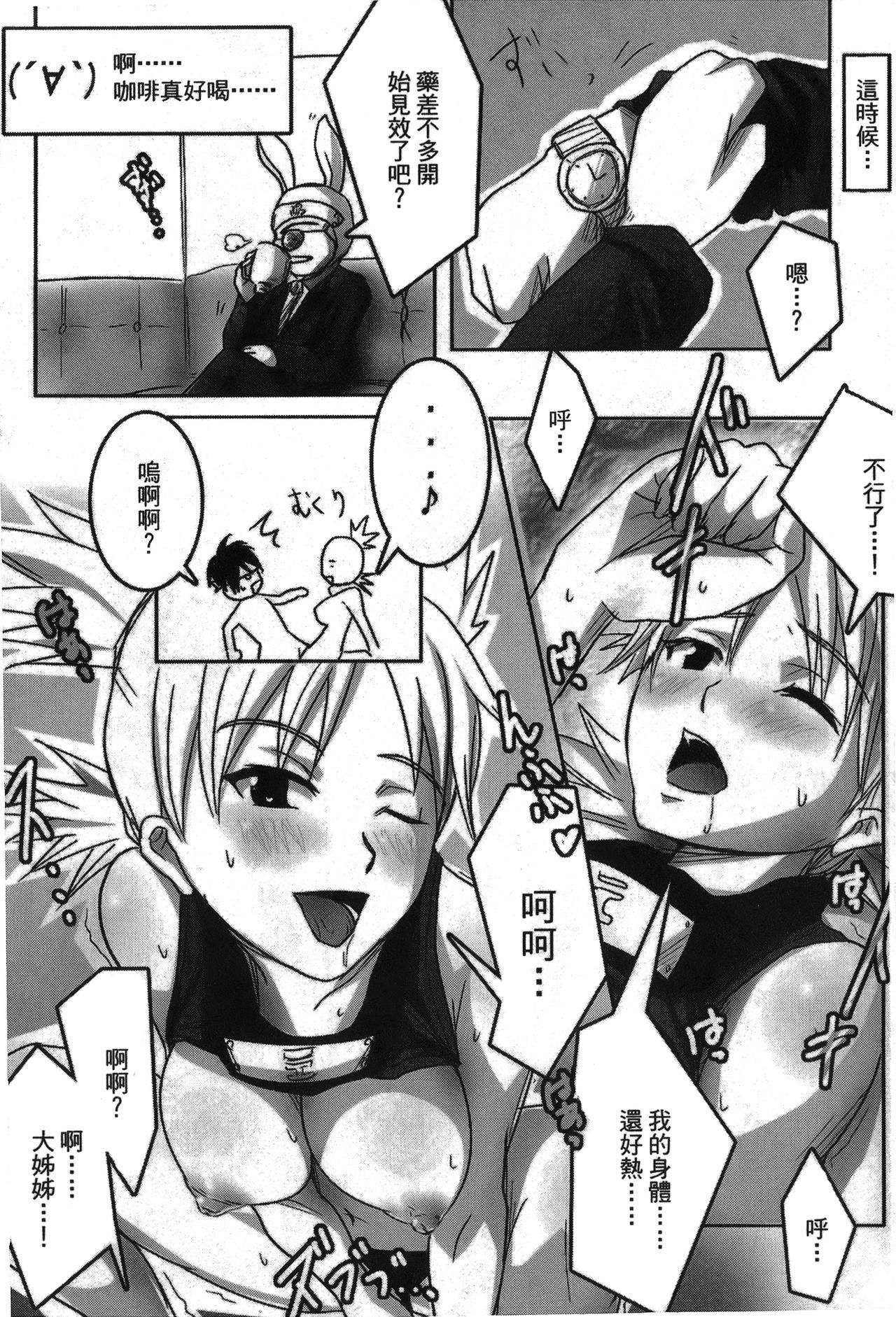 [岸本齋史] 火影忍傳 (ナルト) 2 [中国翻訳]