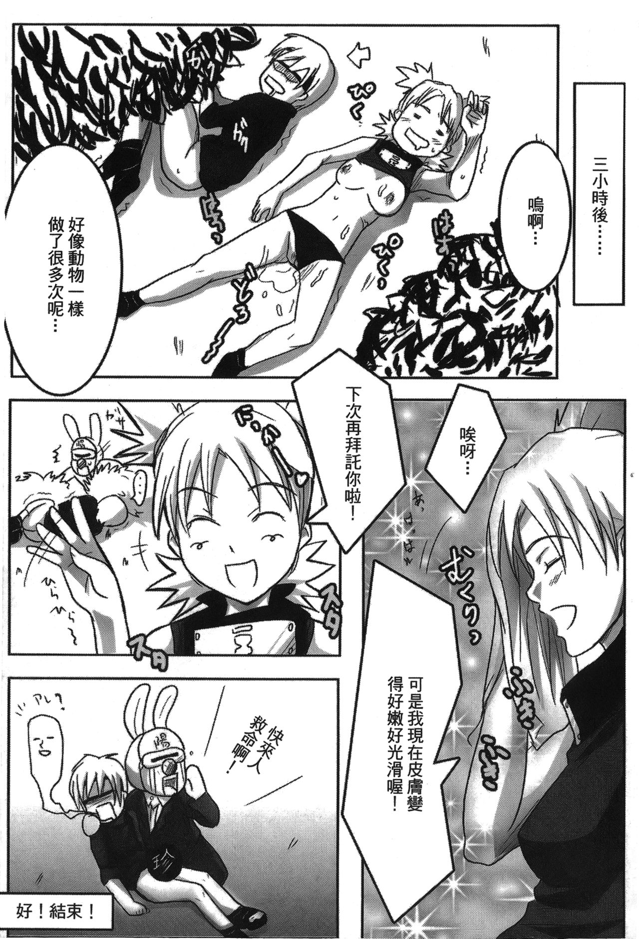 [岸本齋史] 火影忍傳 (ナルト) 2 [中国翻訳]