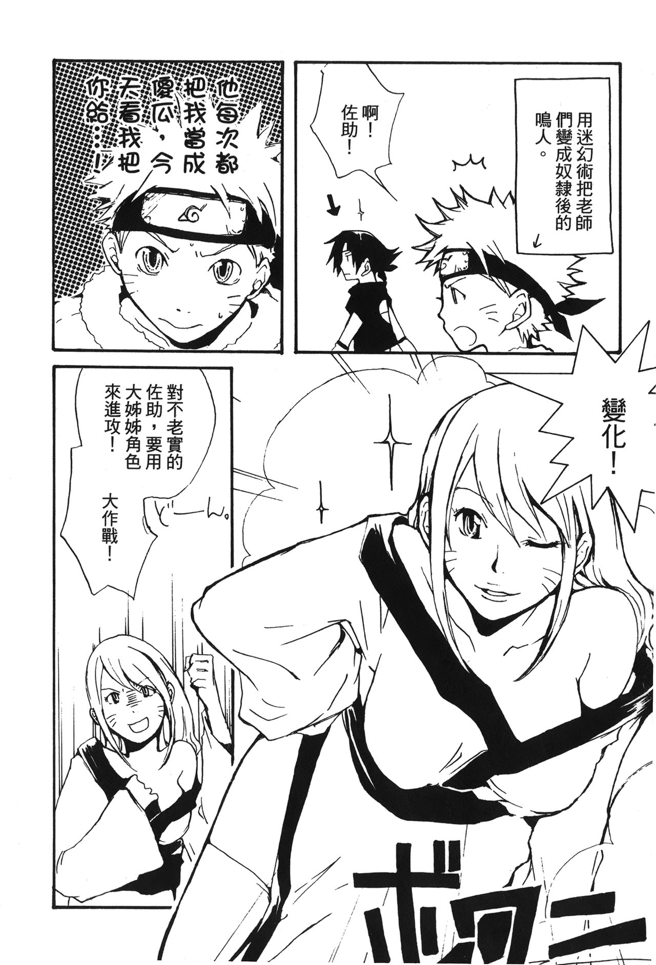 [岸本齋史] 火影忍傳 (ナルト) 2 [中国翻訳]