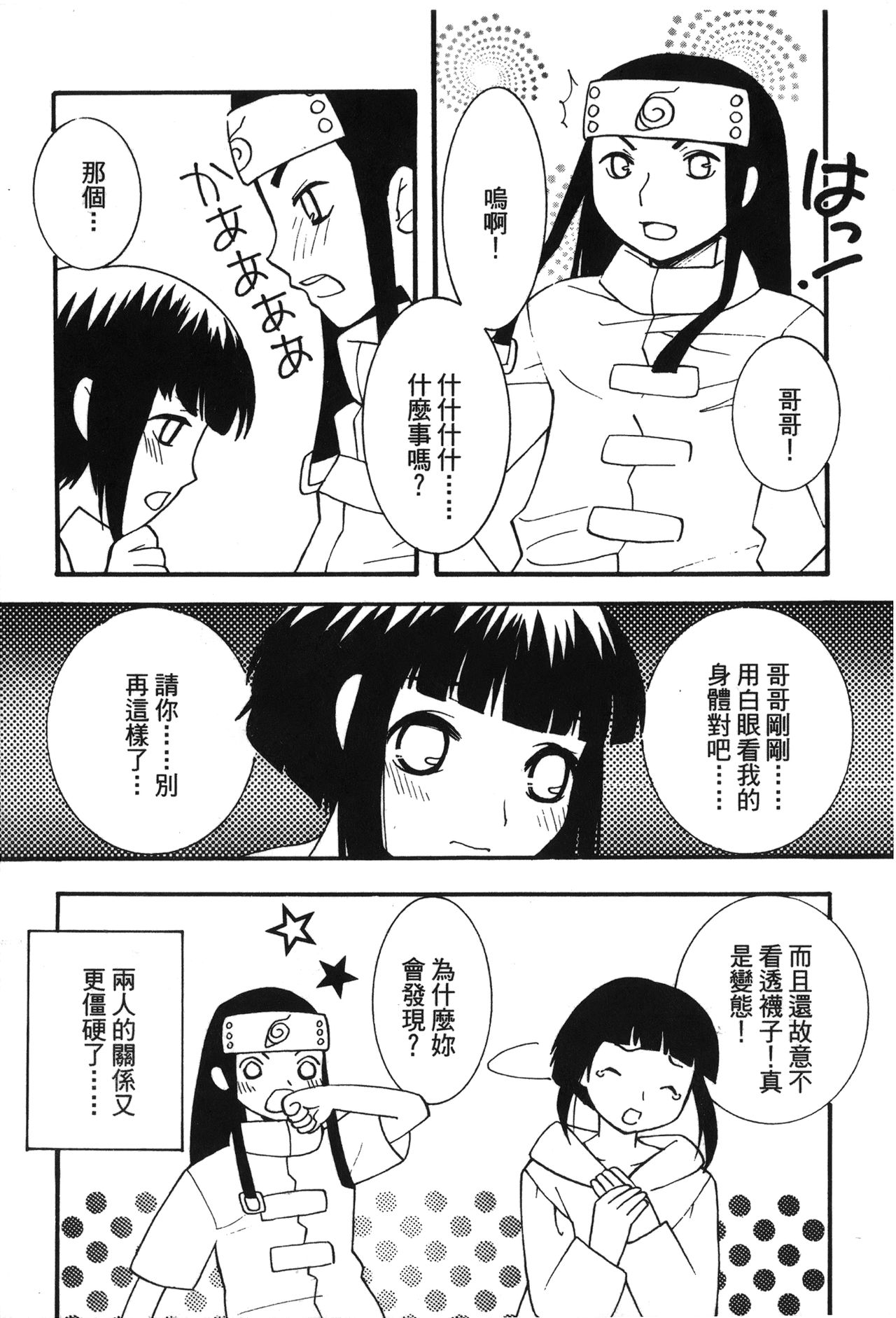 [岸本齋史] 火影忍傳 (ナルト) 2 [中国翻訳]