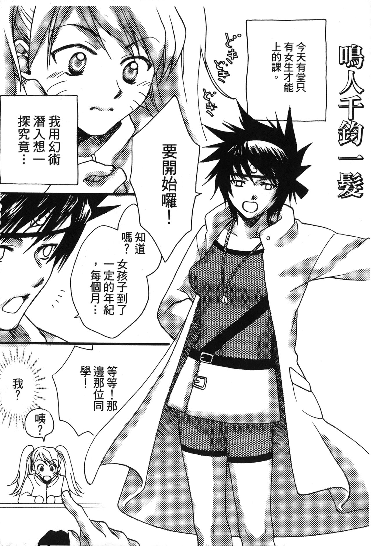 [岸本齋史] 火影忍傳 (ナルト) 2 [中国翻訳]