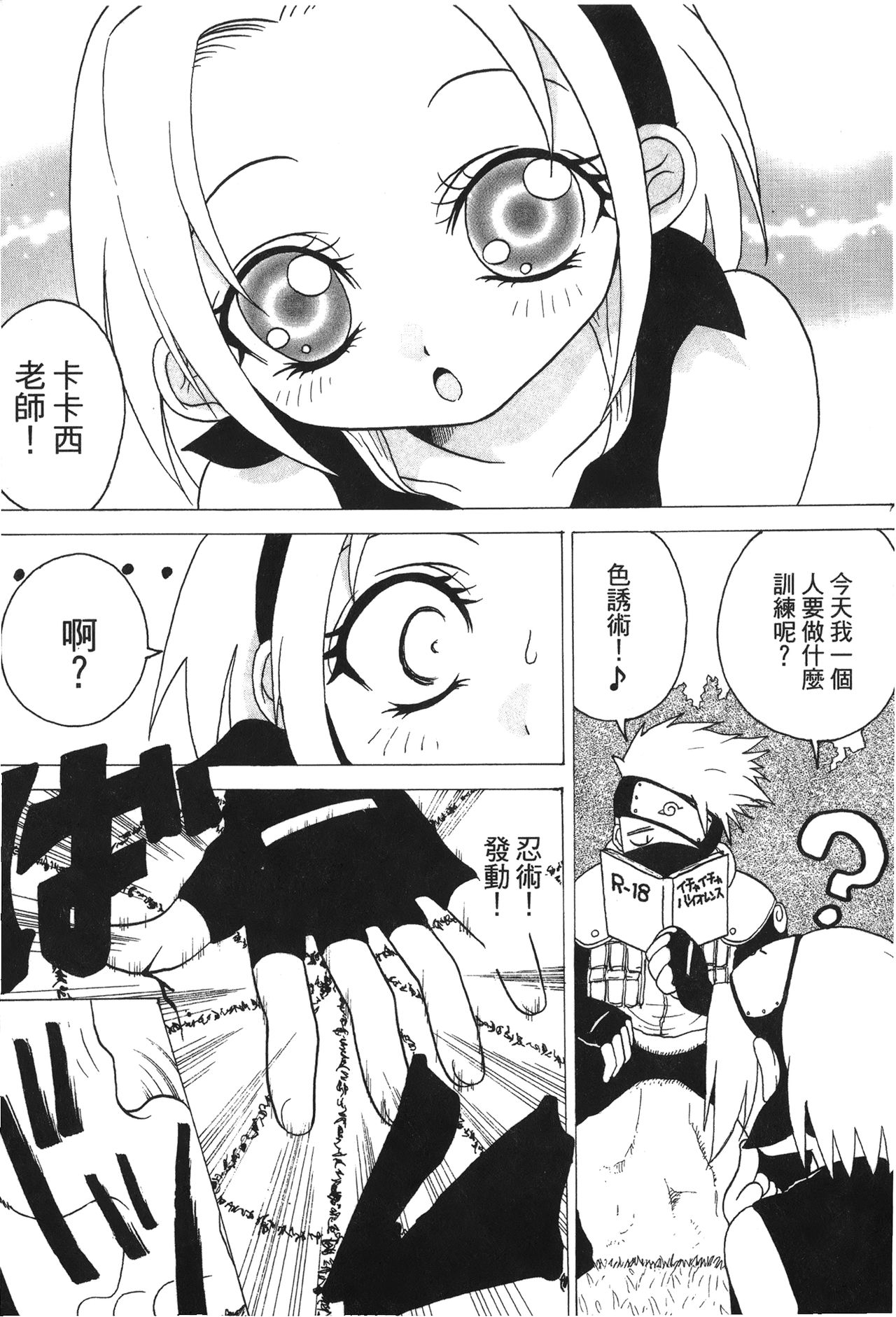 [岸本齋史] 火影忍傳 (ナルト) 2 [中国翻訳]