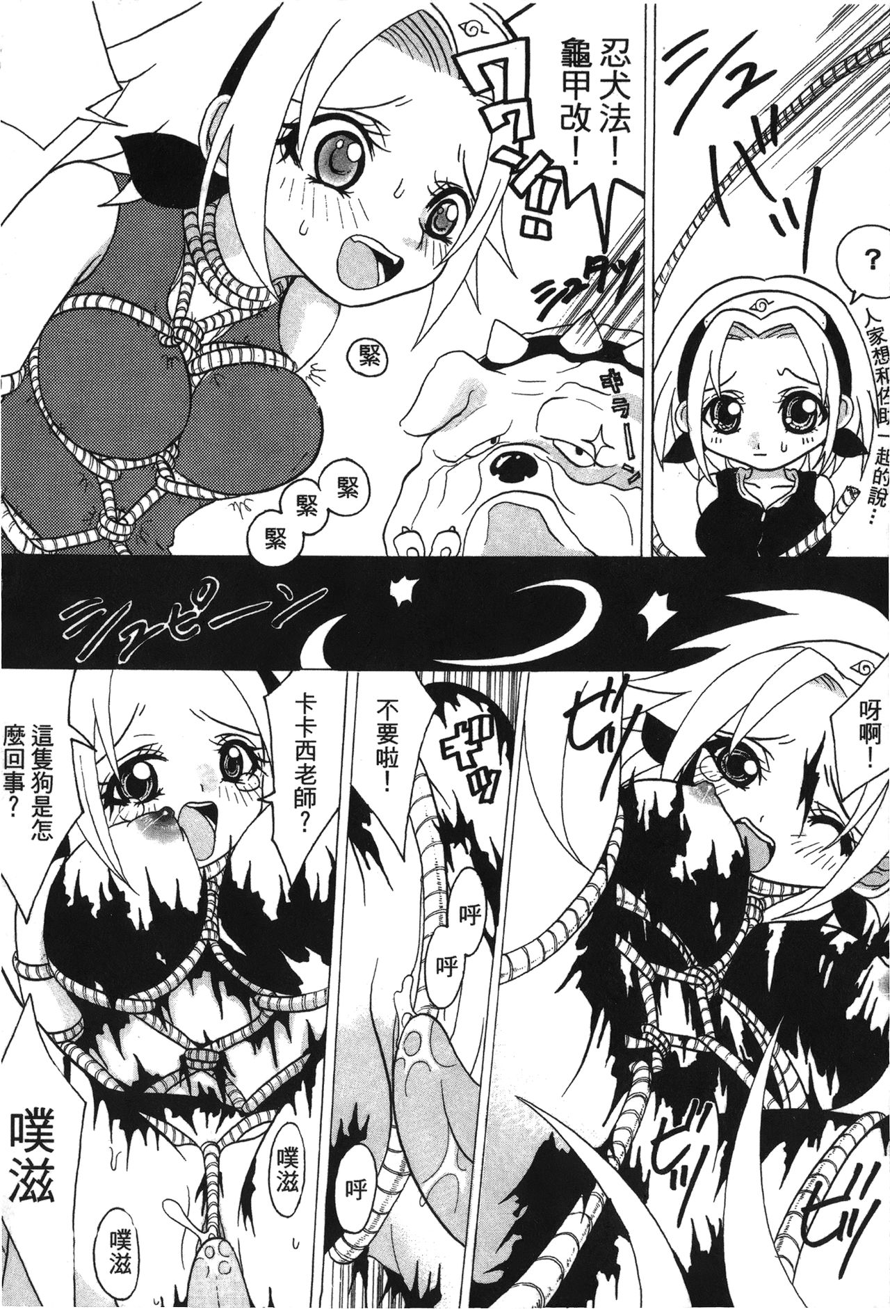 [岸本齋史] 火影忍傳 (ナルト) 2 [中国翻訳]