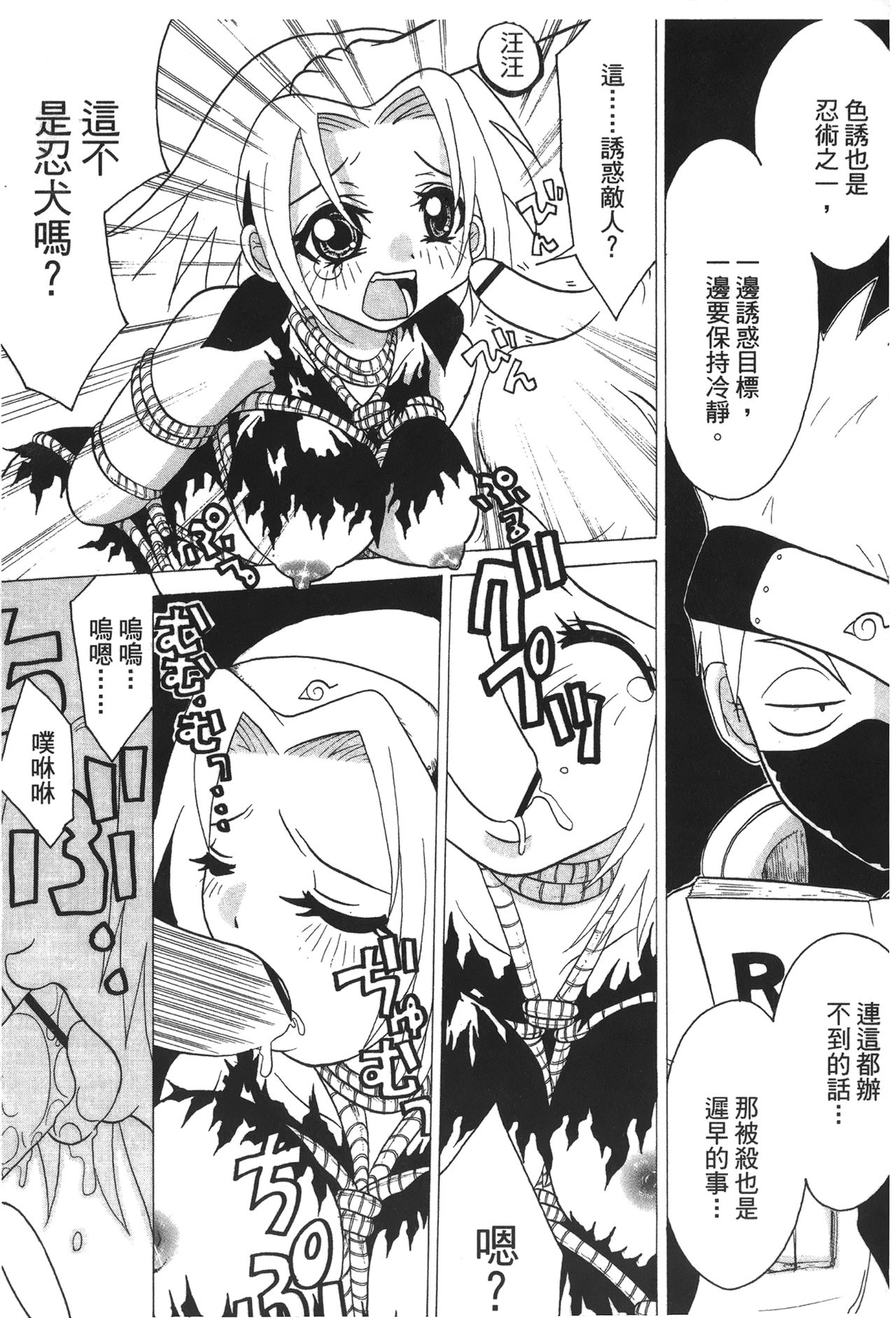 [岸本齋史] 火影忍傳 (ナルト) 2 [中国翻訳]