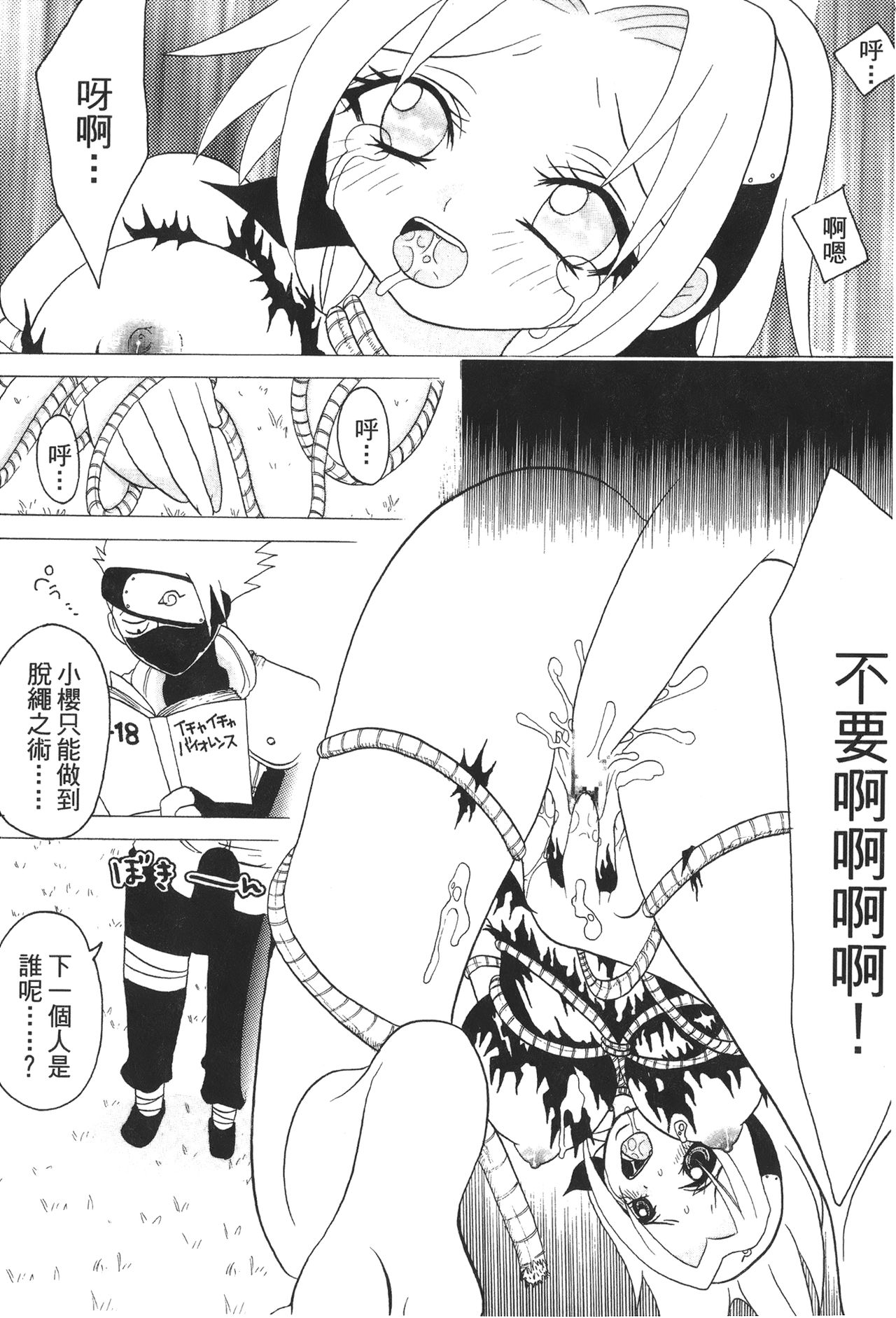 [岸本齋史] 火影忍傳 (ナルト) 2 [中国翻訳]