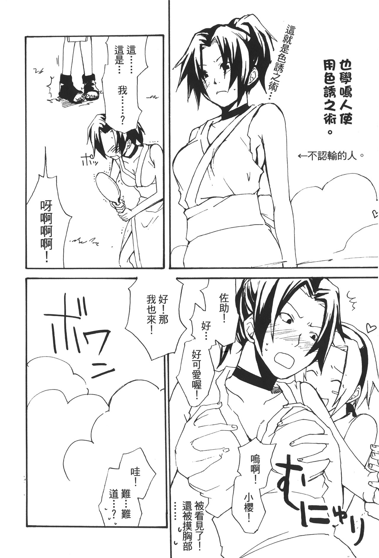 [岸本齋史] 火影忍傳 (ナルト) 2 [中国翻訳]