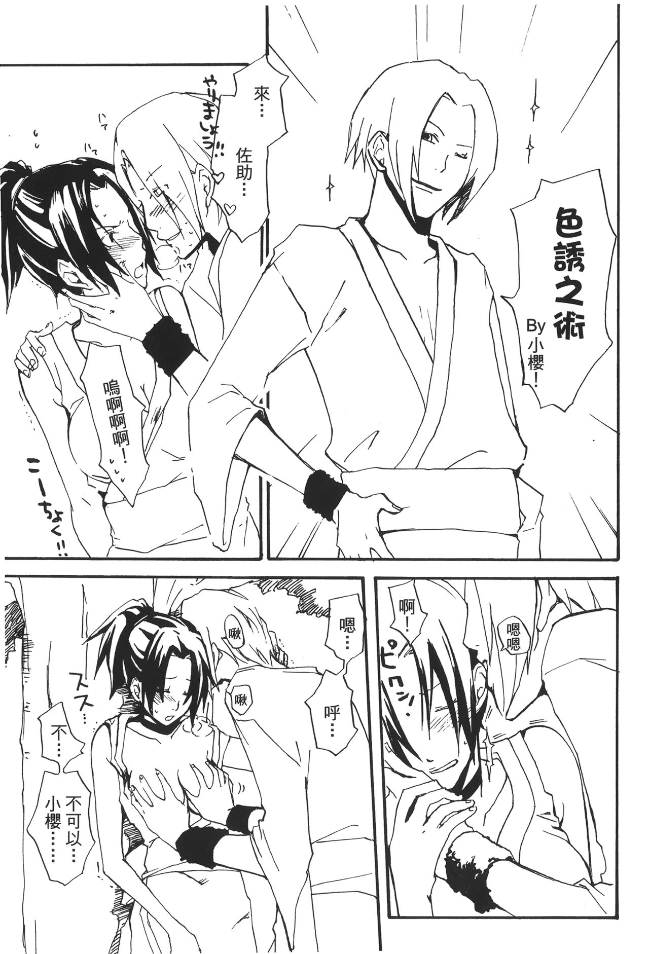 [岸本齋史] 火影忍傳 (ナルト) 2 [中国翻訳]