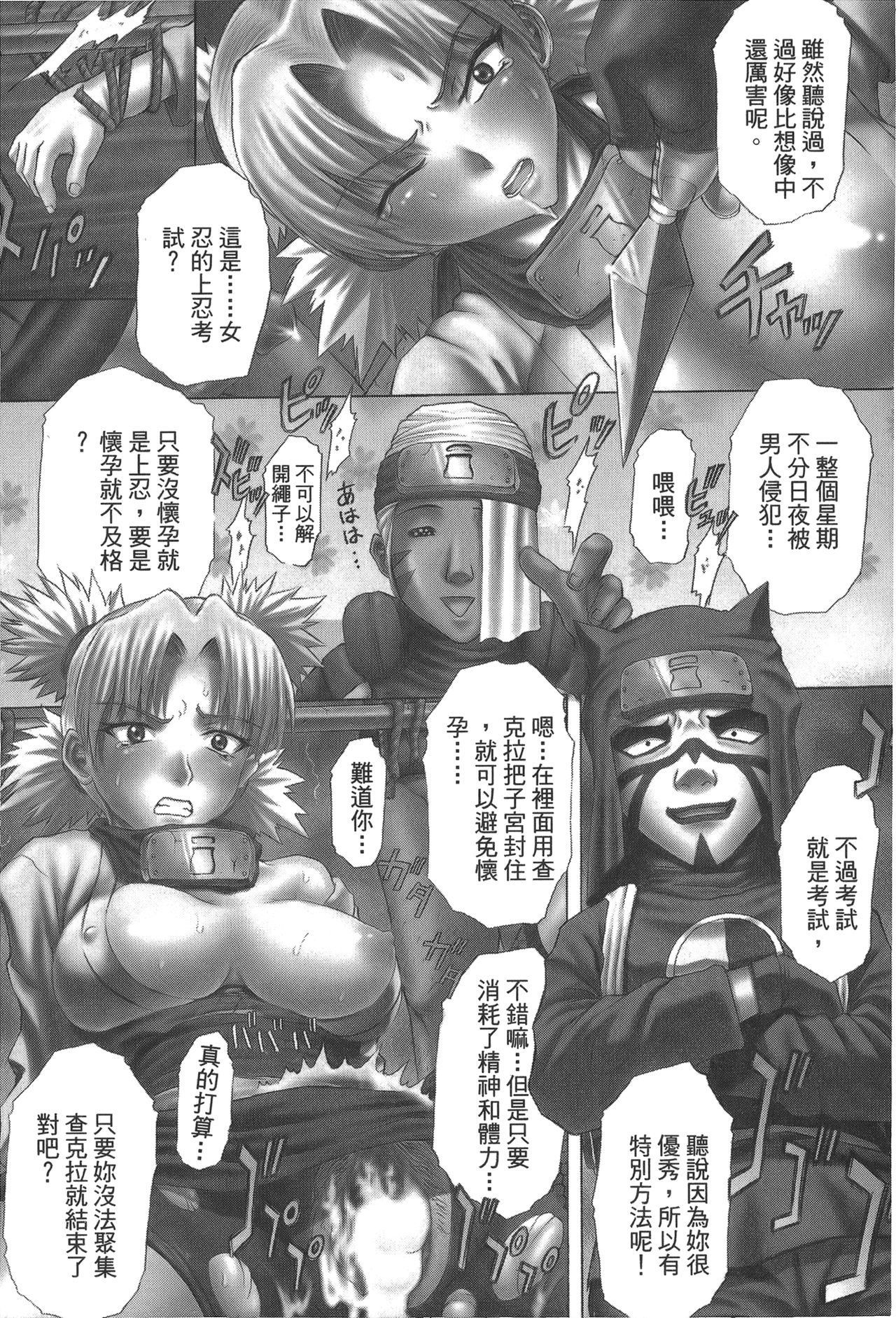 [岸本齋史] 火影忍傳 (ナルト) 2 [中国翻訳]