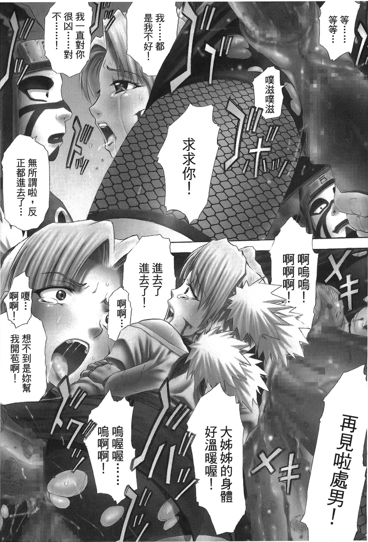 [岸本齋史] 火影忍傳 (ナルト) 2 [中国翻訳]