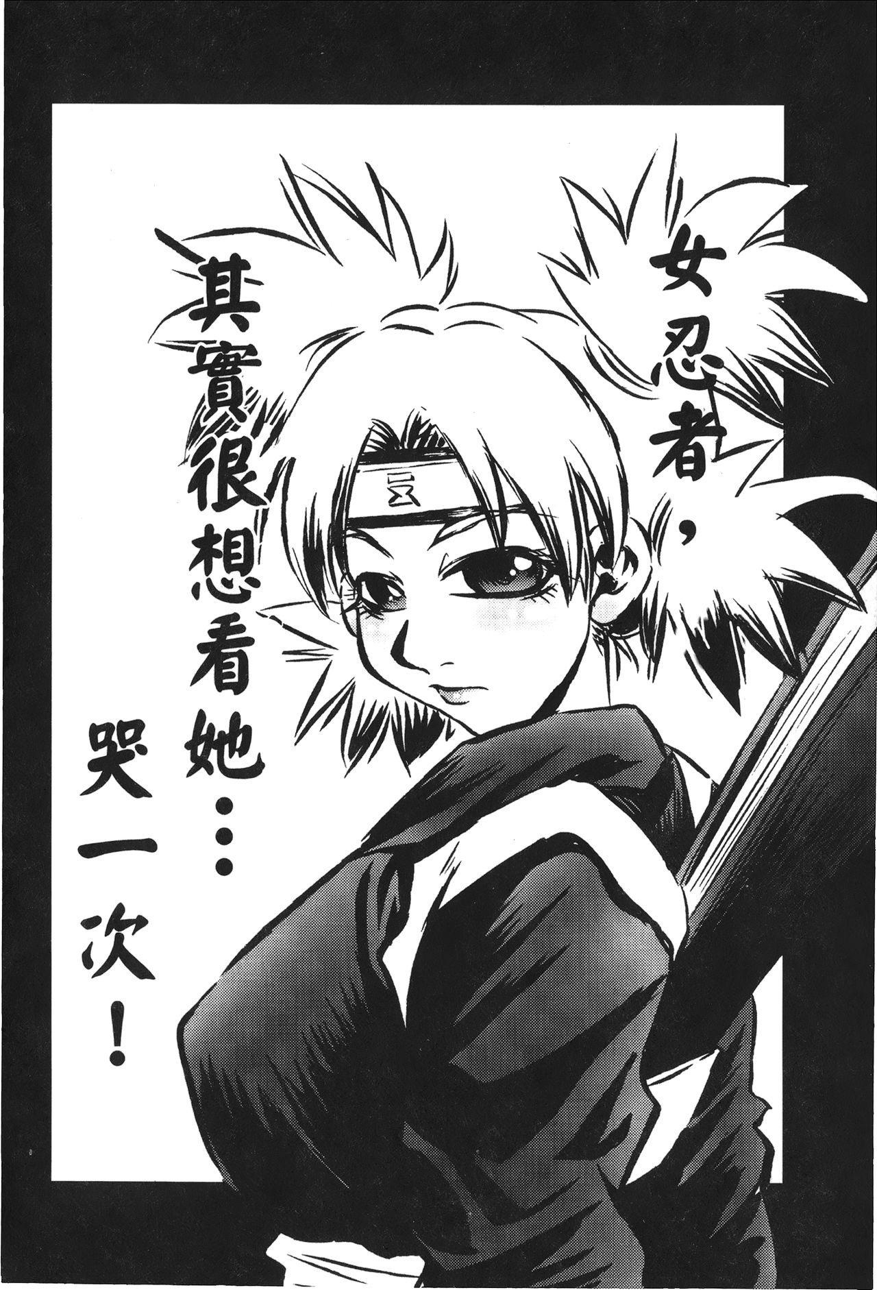 [岸本齋史] 火影忍傳 (ナルト) 2 [中国翻訳]