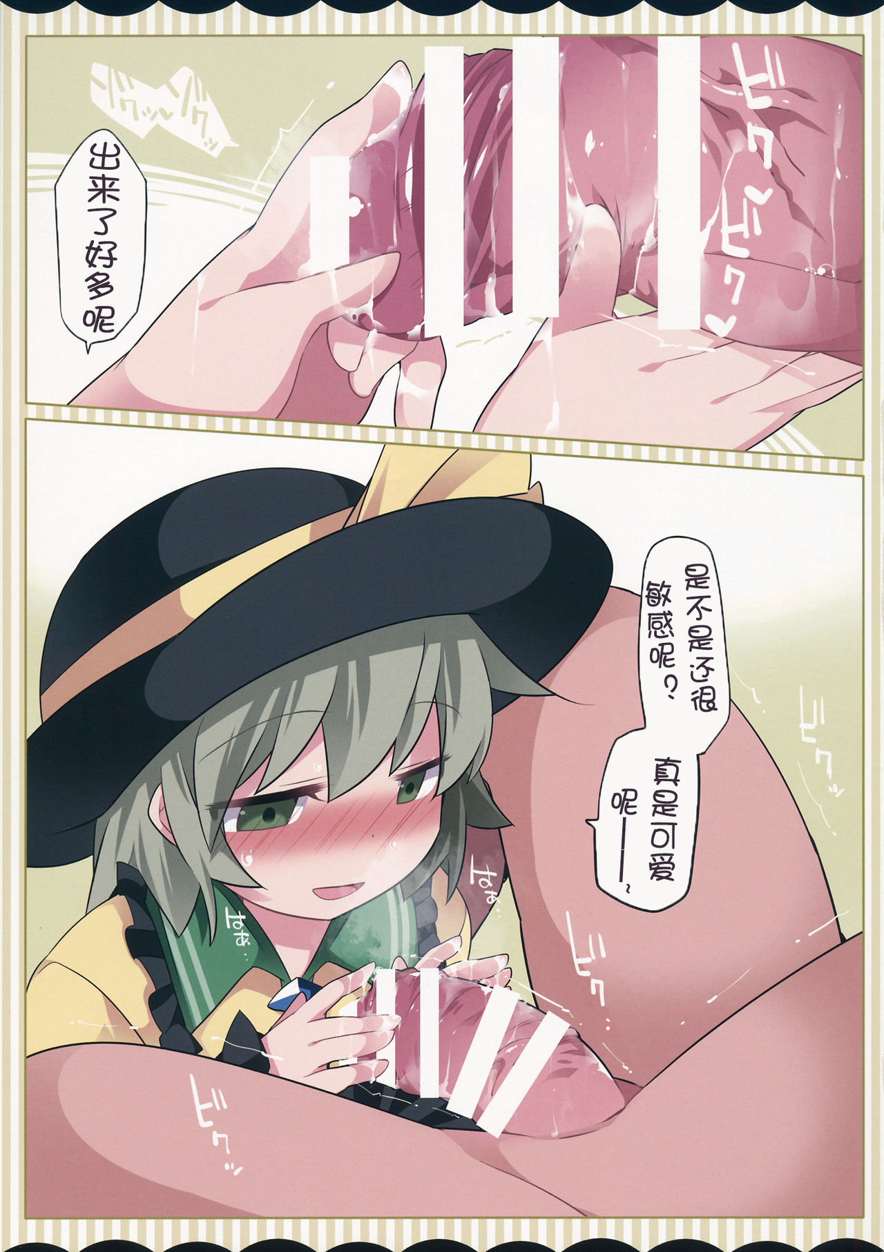 (C90) [サンセットビーチ (ハマー)] こいしちゃんがぺっとをこらしめちゃうおはなし (東方Project) [中国翻訳]