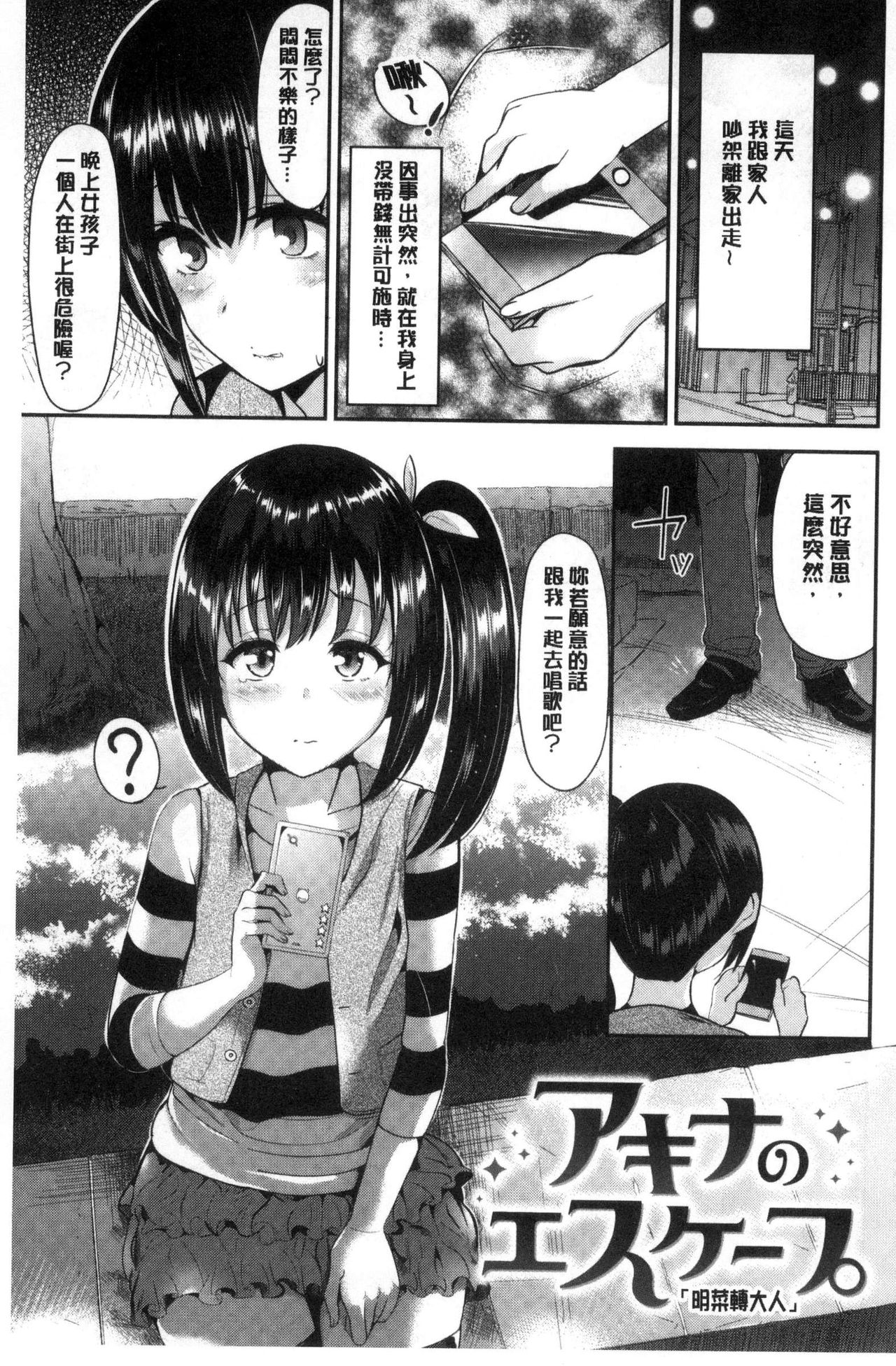 [佐藤想次] アヤマチエンドレス [中国翻訳]