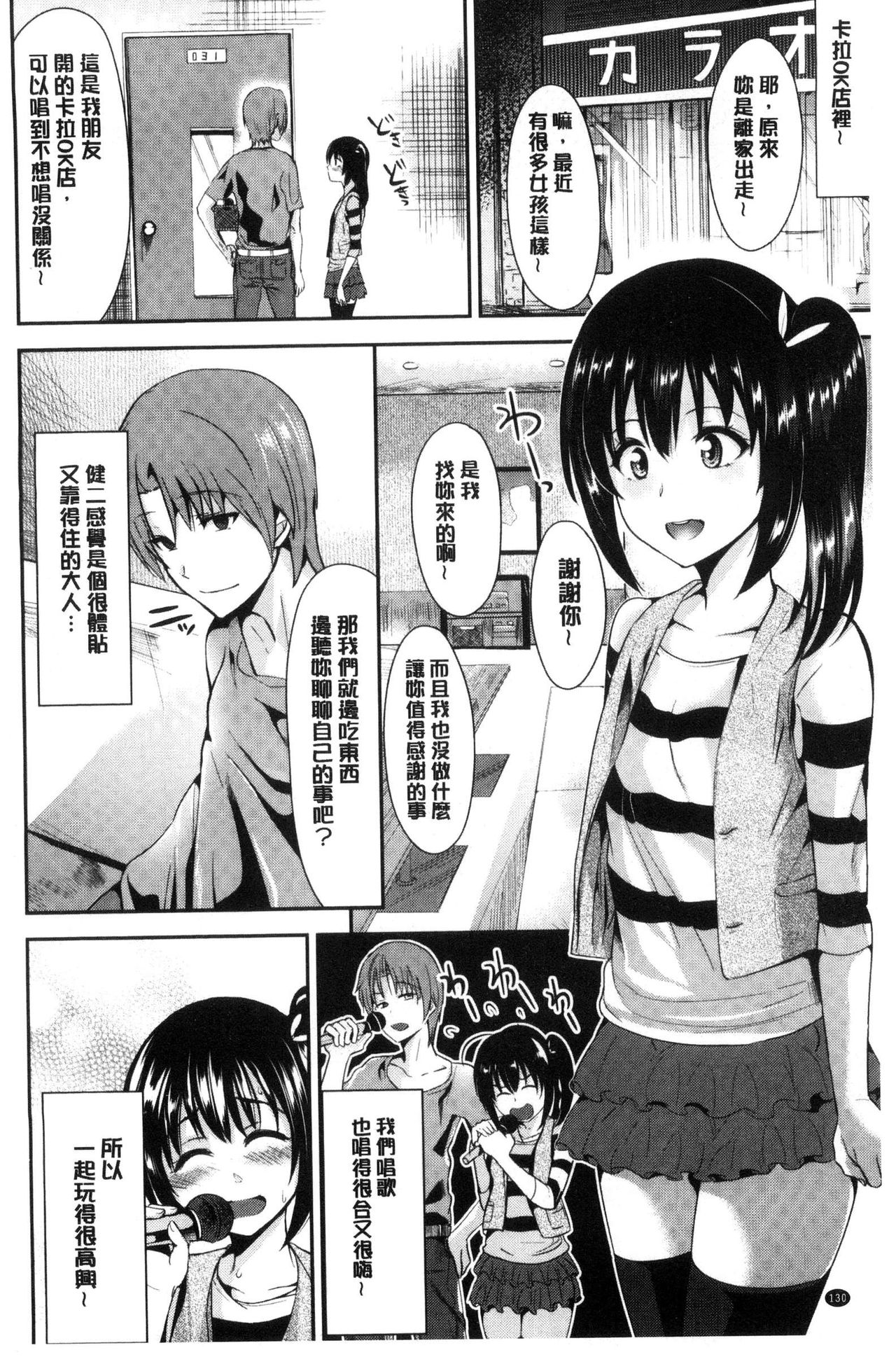 [佐藤想次] アヤマチエンドレス [中国翻訳]