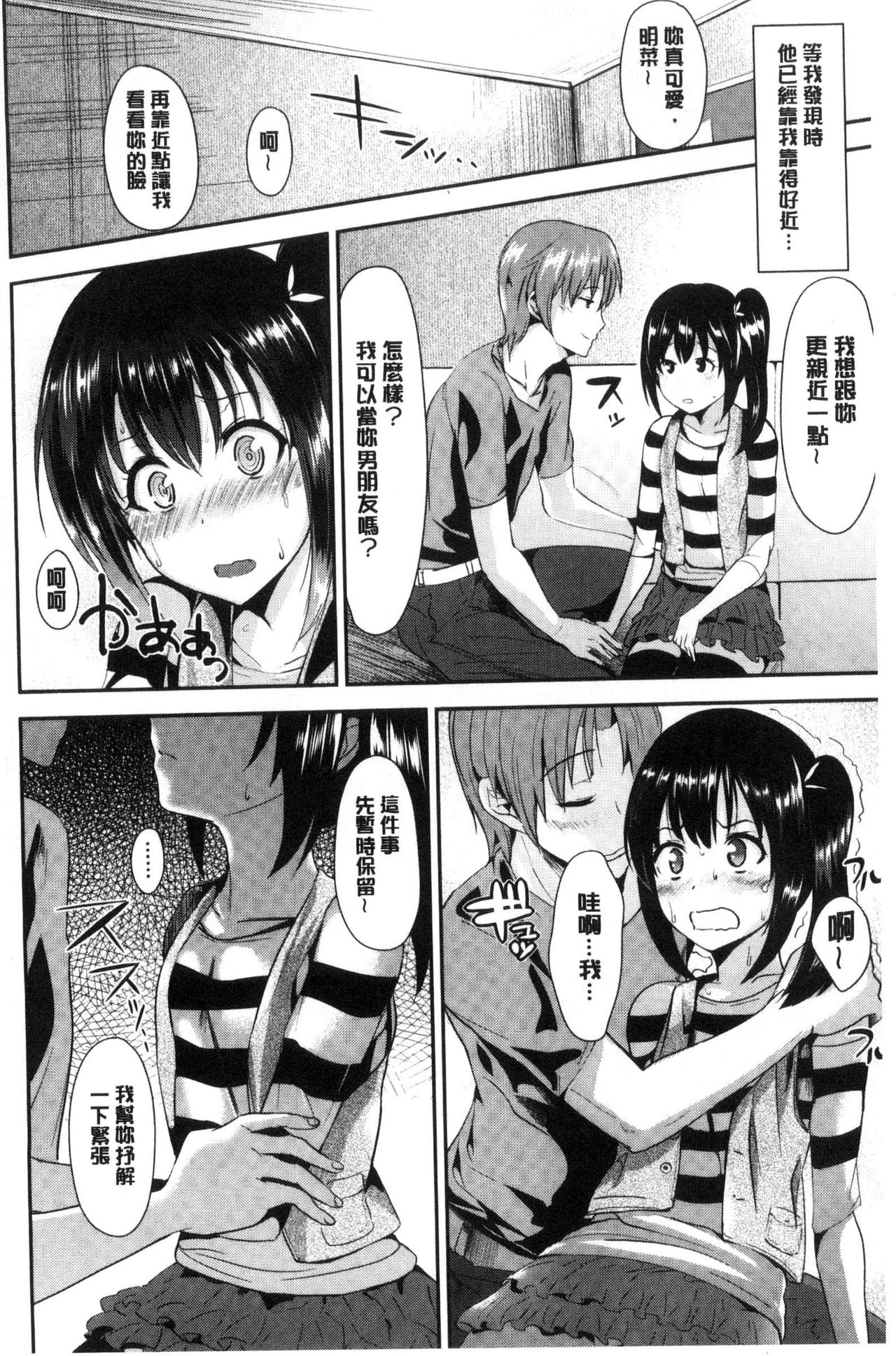 [佐藤想次] アヤマチエンドレス [中国翻訳]