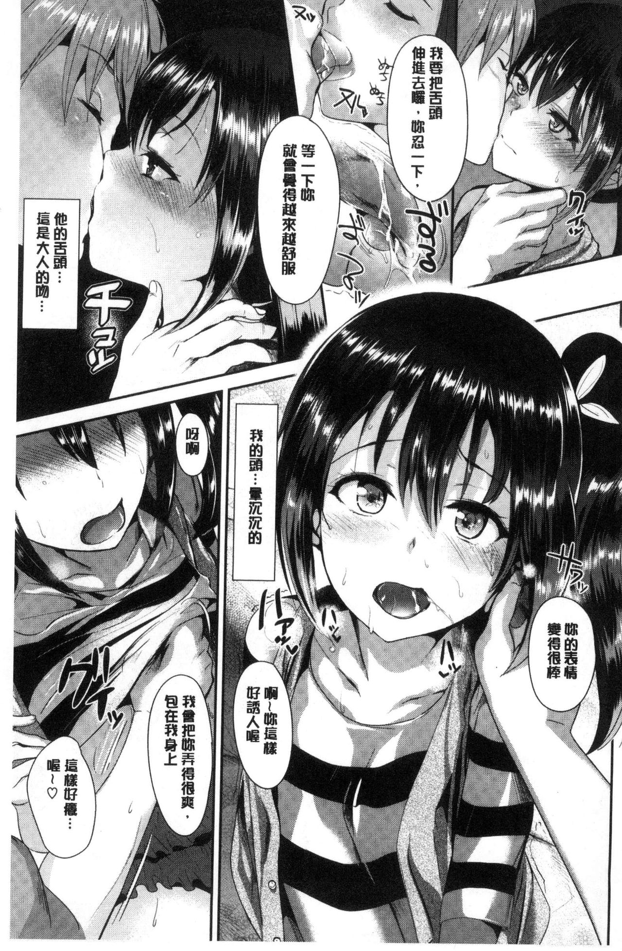 [佐藤想次] アヤマチエンドレス [中国翻訳]