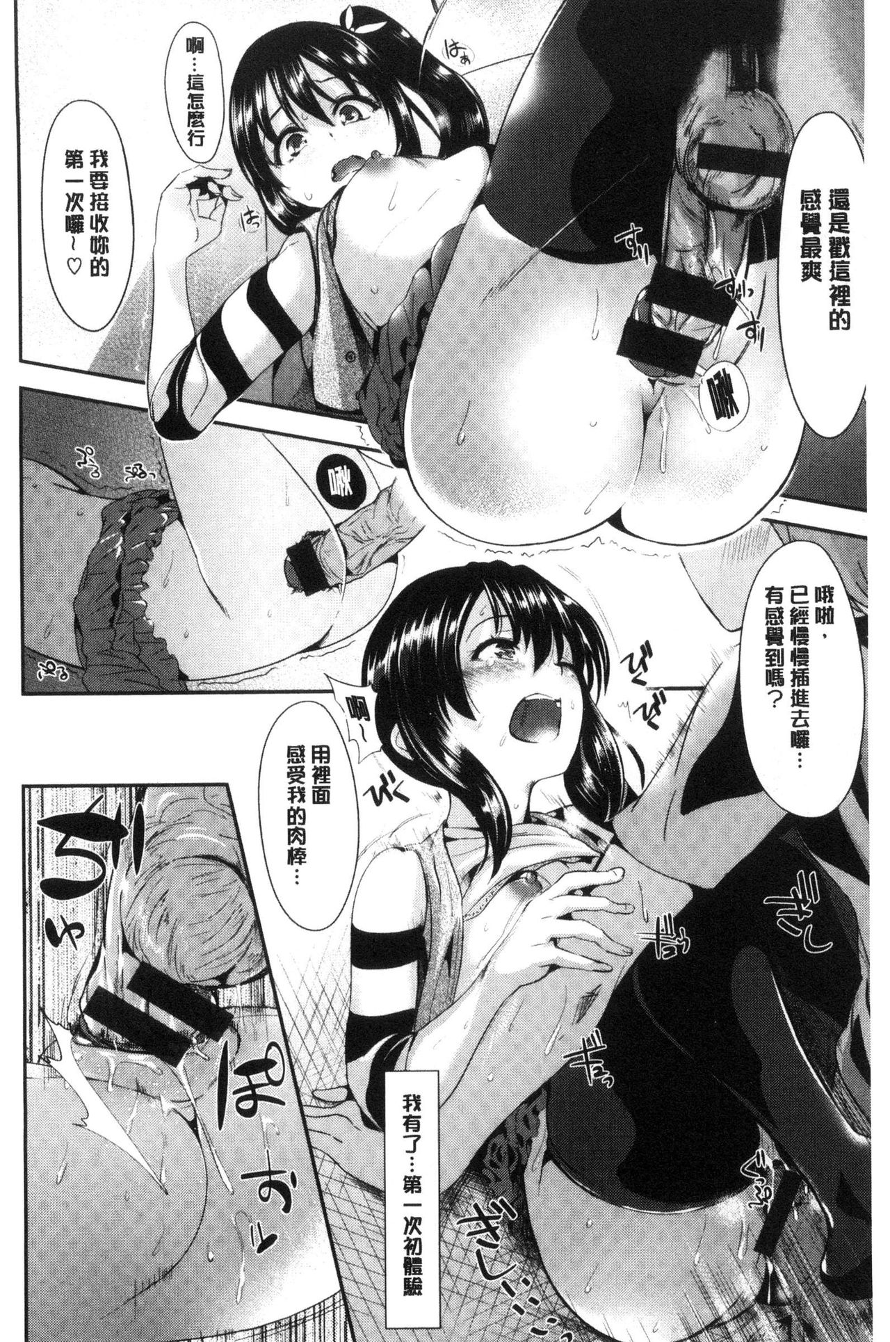 [佐藤想次] アヤマチエンドレス [中国翻訳]