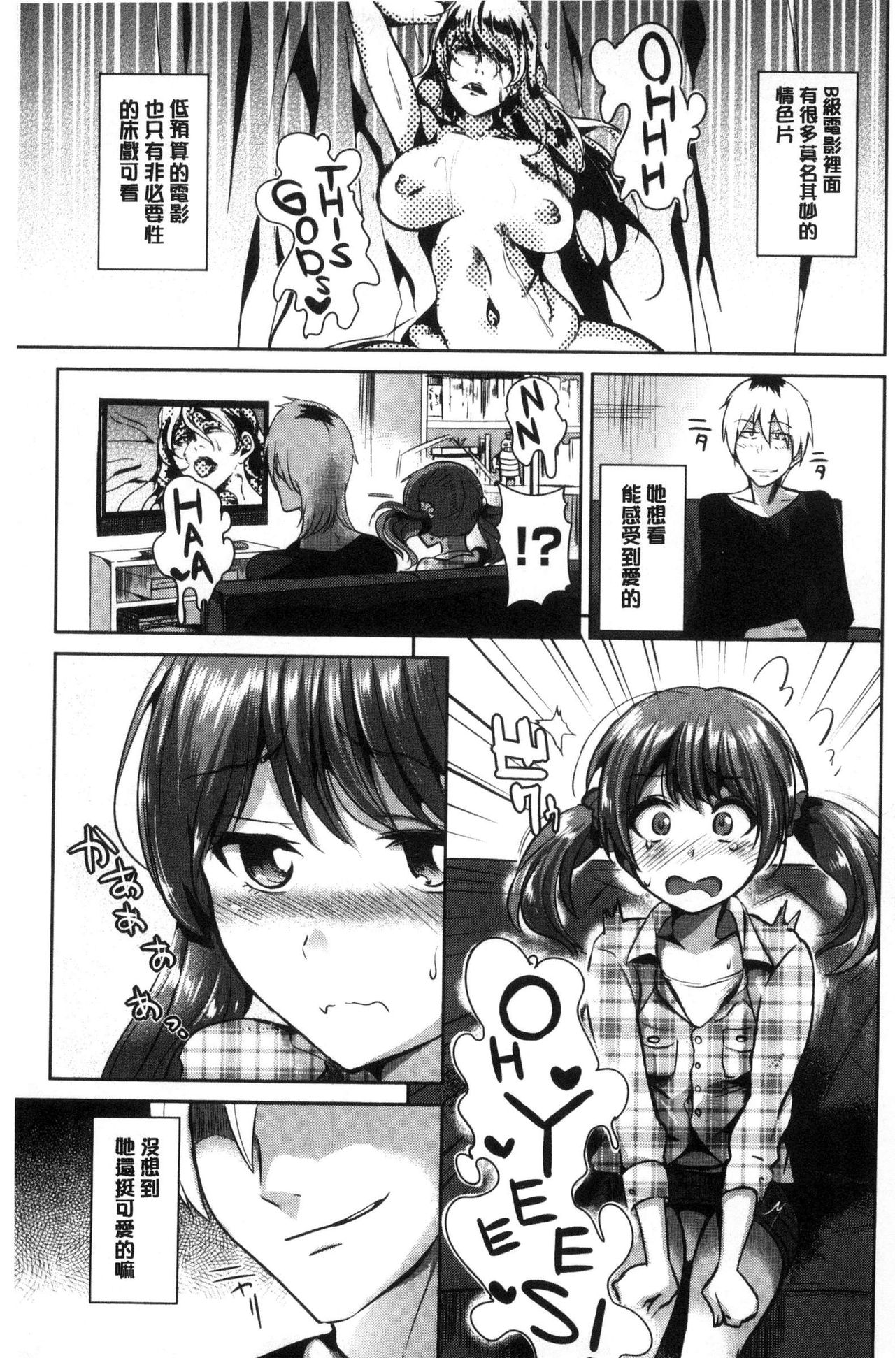 [佐藤想次] アヤマチエンドレス [中国翻訳]