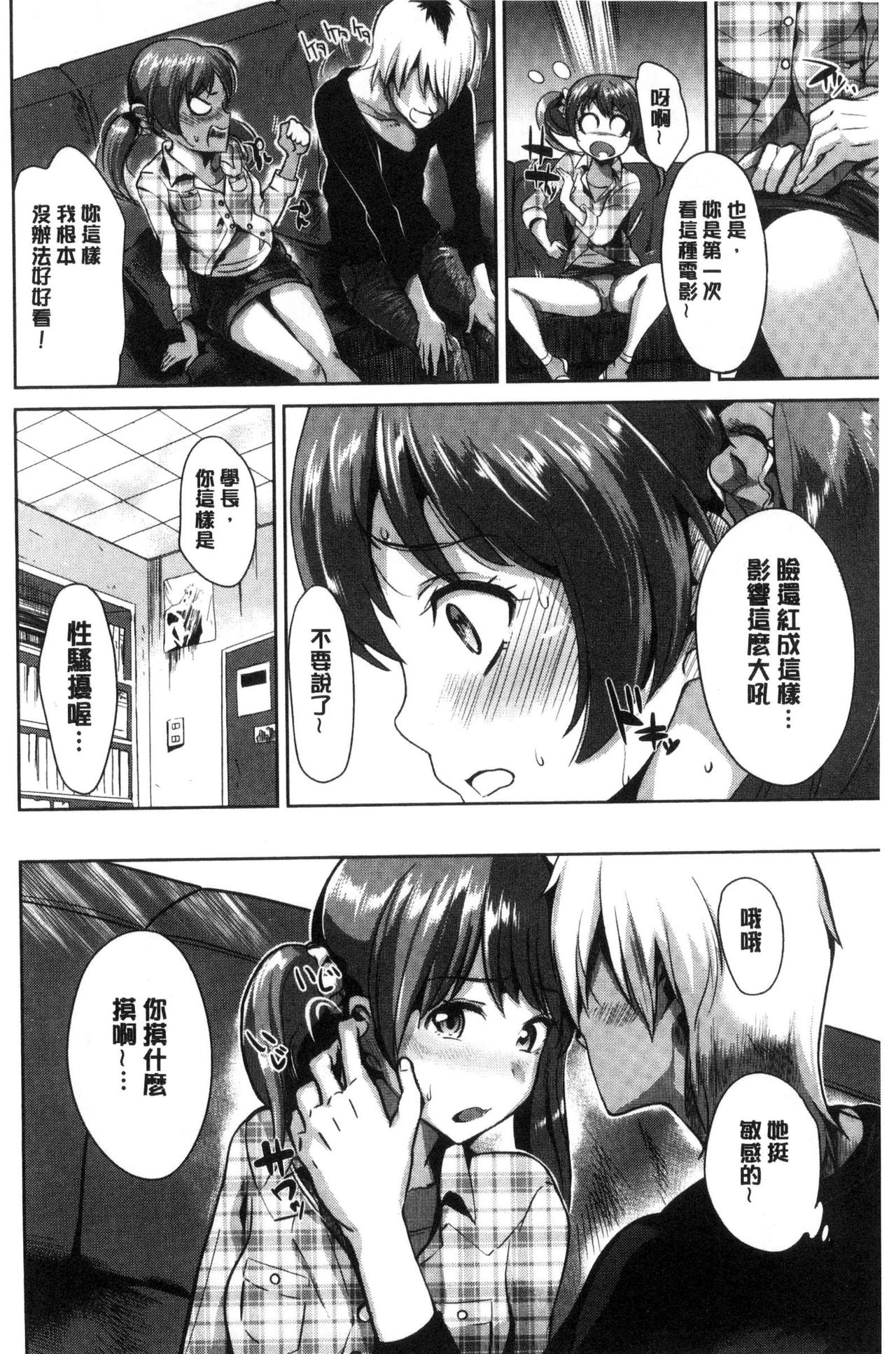 [佐藤想次] アヤマチエンドレス [中国翻訳]