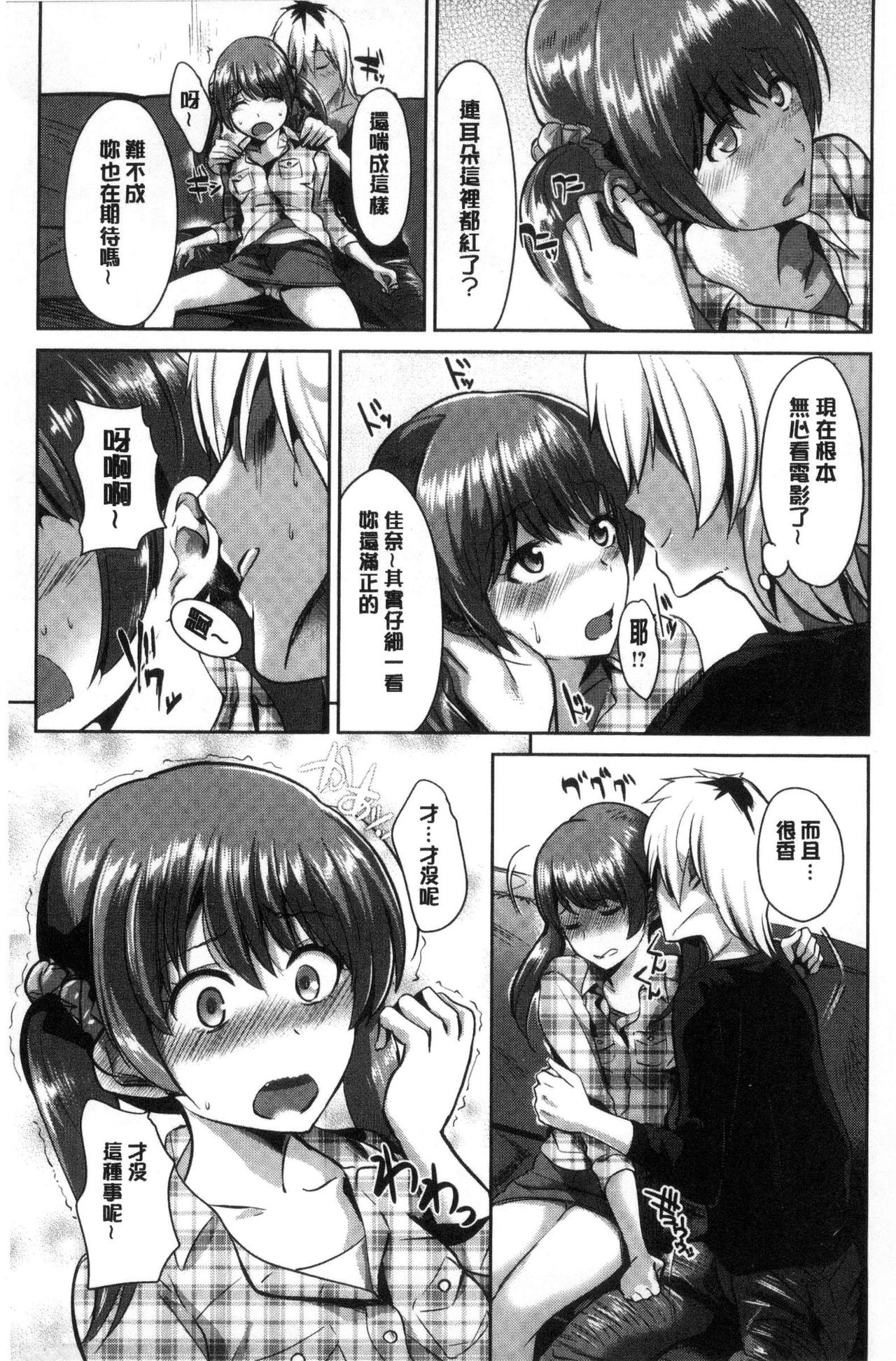 [佐藤想次] アヤマチエンドレス [中国翻訳]